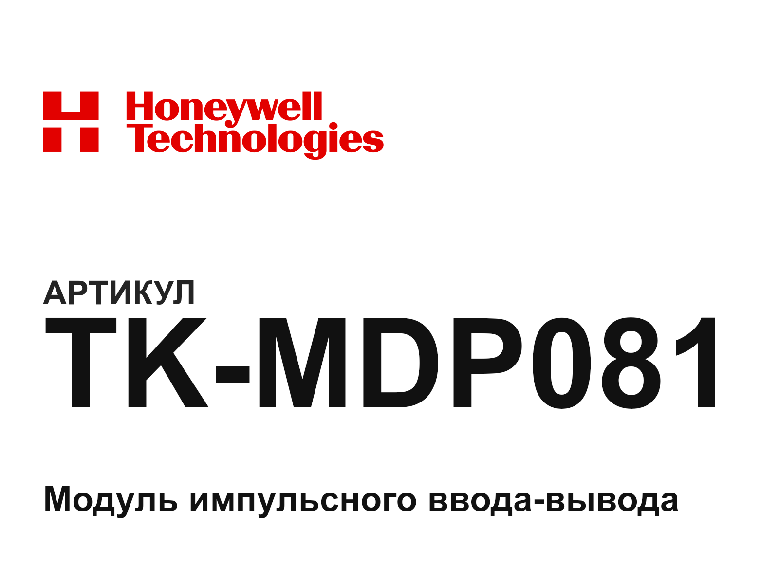 Honeywell TK-MDP081 (TKMDP081)