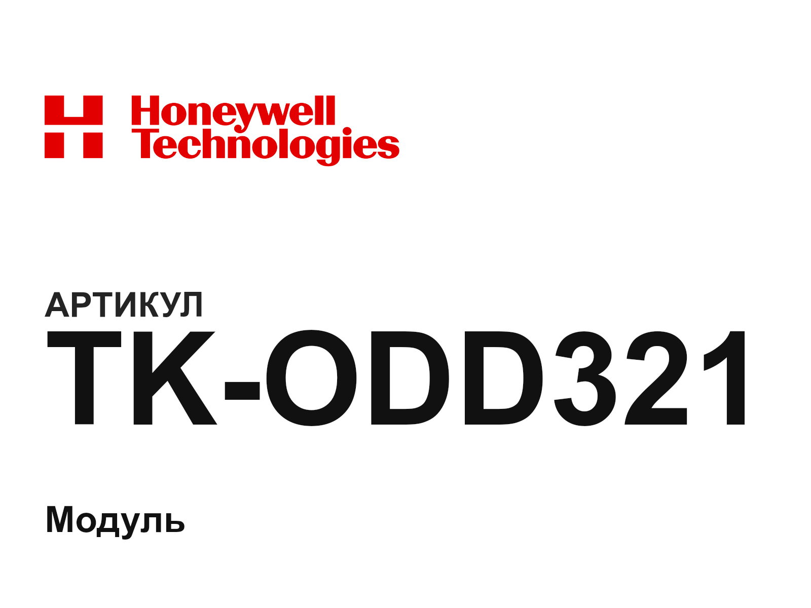 Honeywell TK-ODD321 (TKODD321)