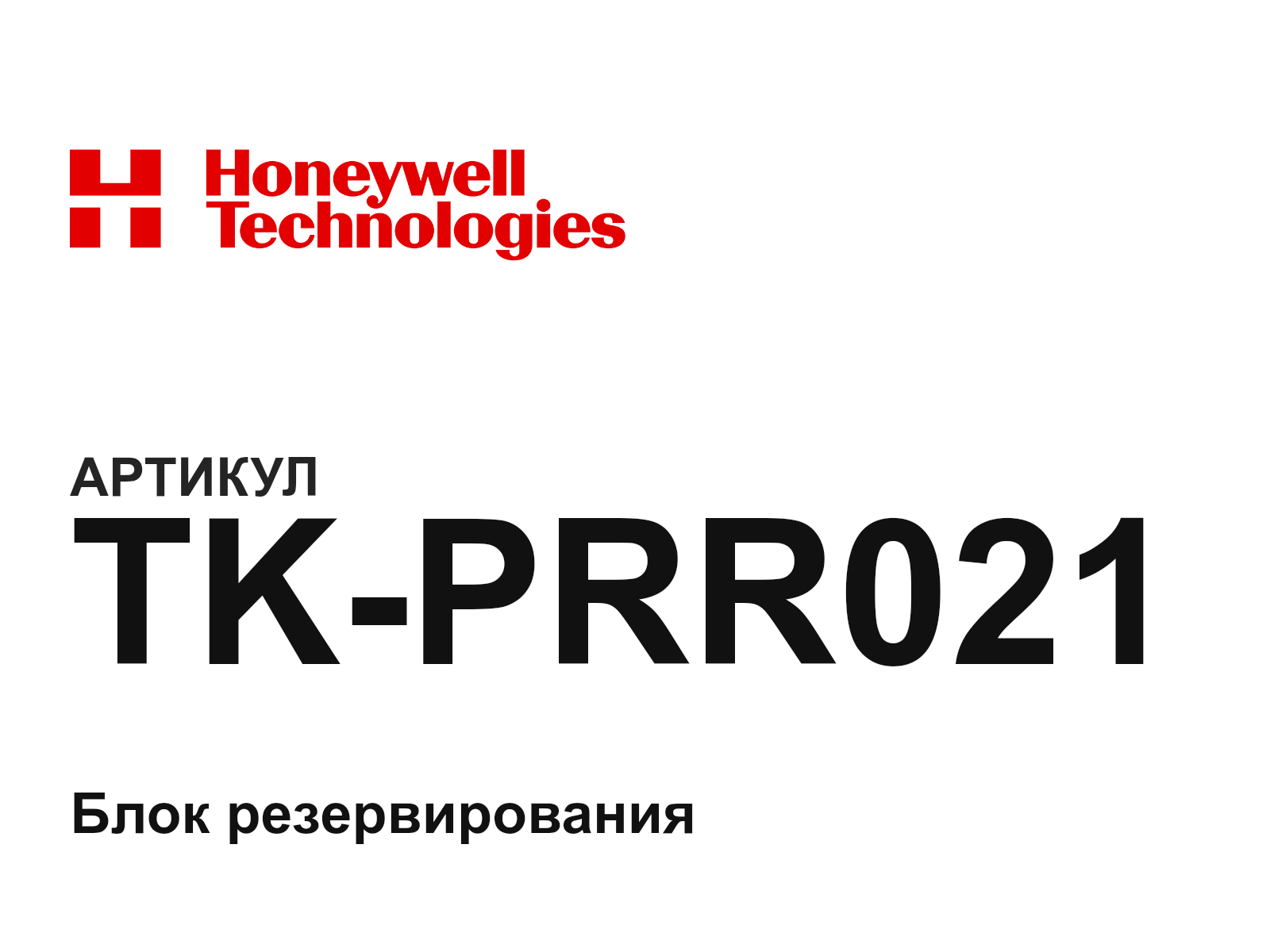 Honeywell TK-PRR021 (TKPRR021)