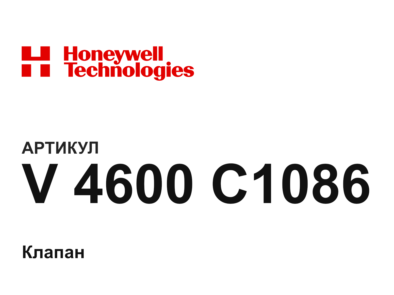 Honeywell V-4600-C1086 (V4600C1086)