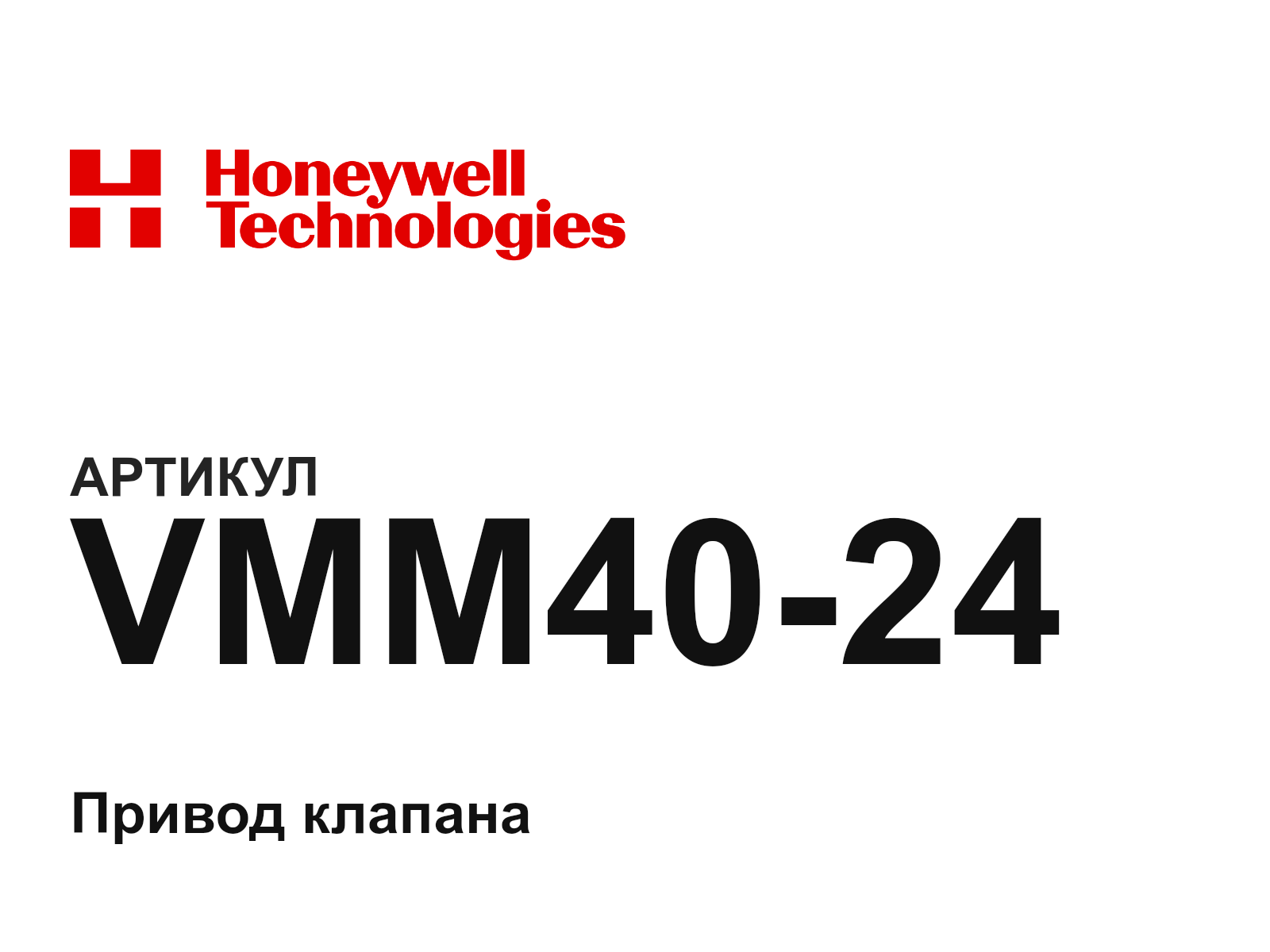 Honeywell VMM40-24 (VMM4024)