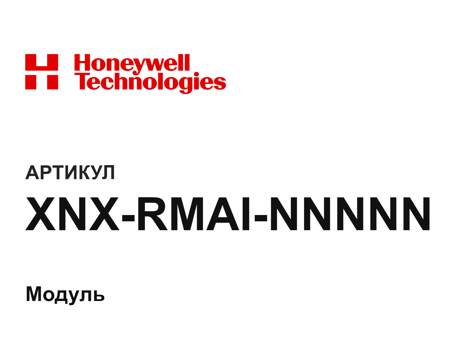 Honeywell XNX-RMAI-NNNNN (XNXRMAINNNNN)