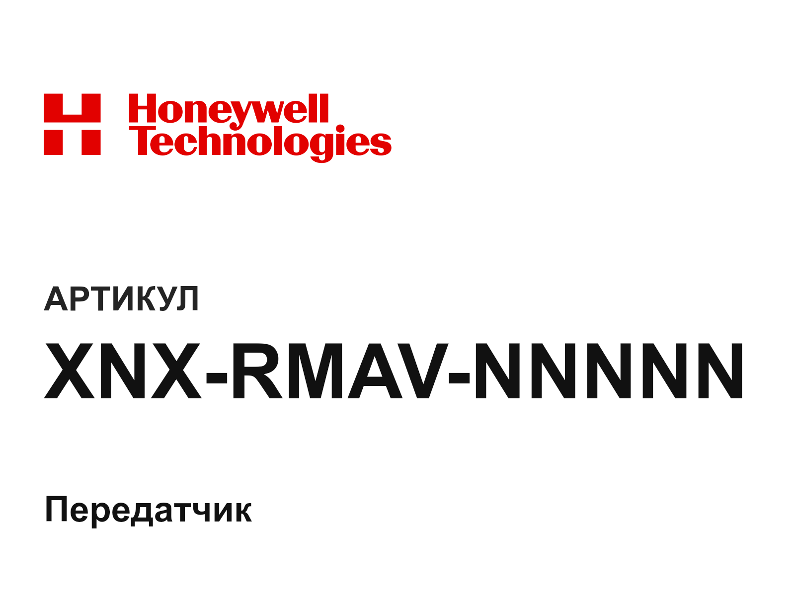 Honeywell XNX-RMAV-NNNNN (XNXRMAVNNNNN)