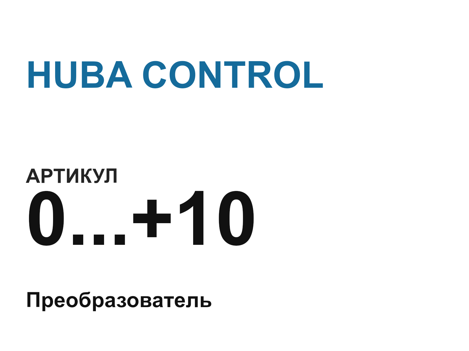 HUBA CONTROL 0…+10-D3 (0…10D3)