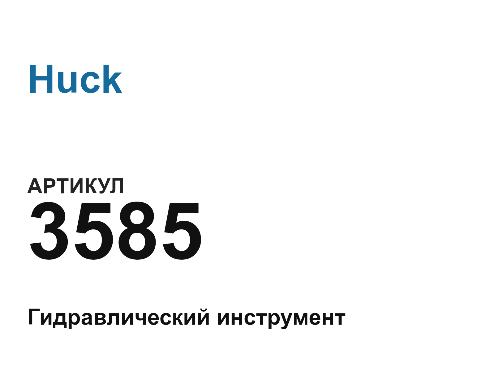 Huck 3585 (3585)