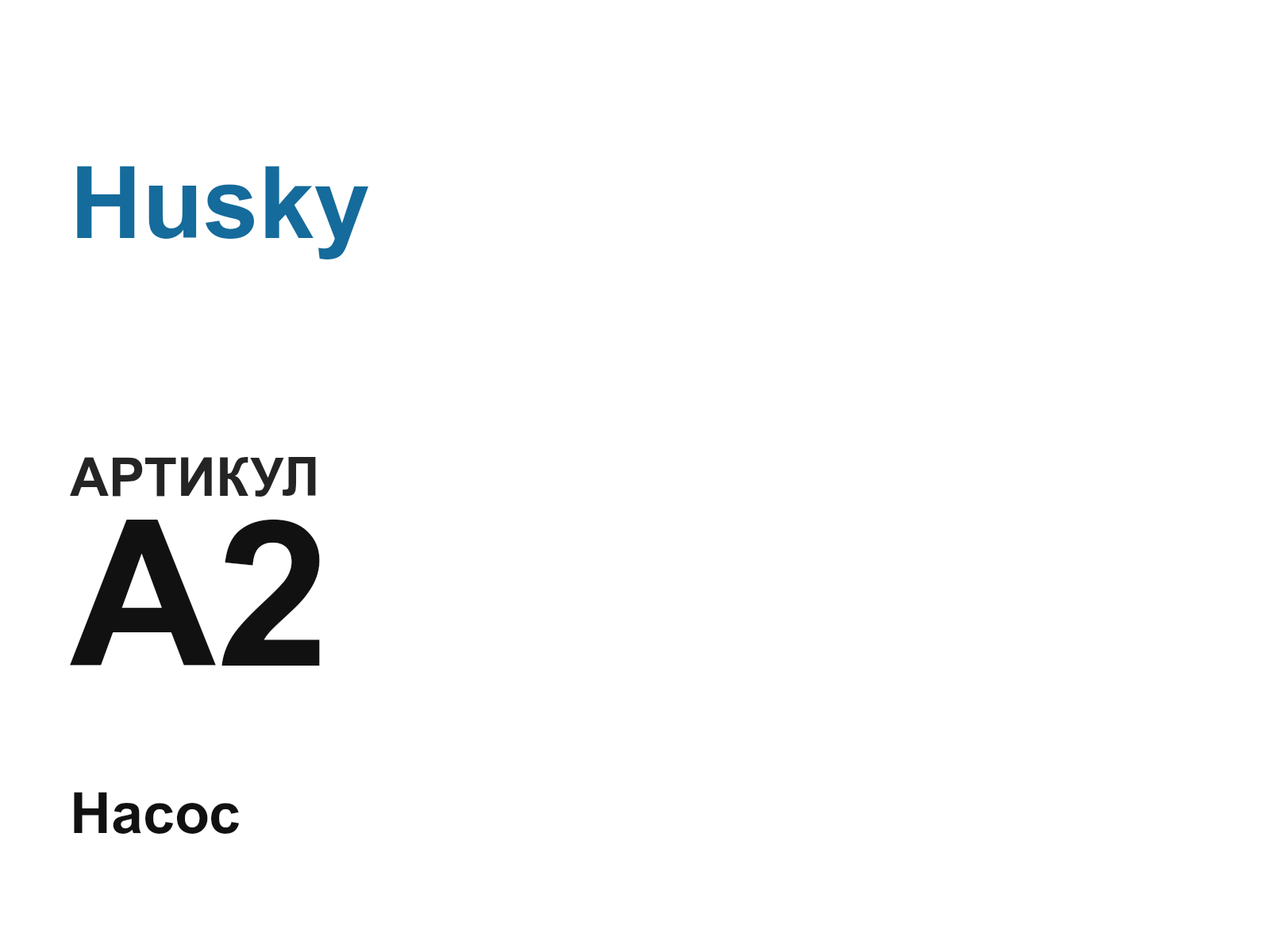 Husky A2-D42 (A2D42)
