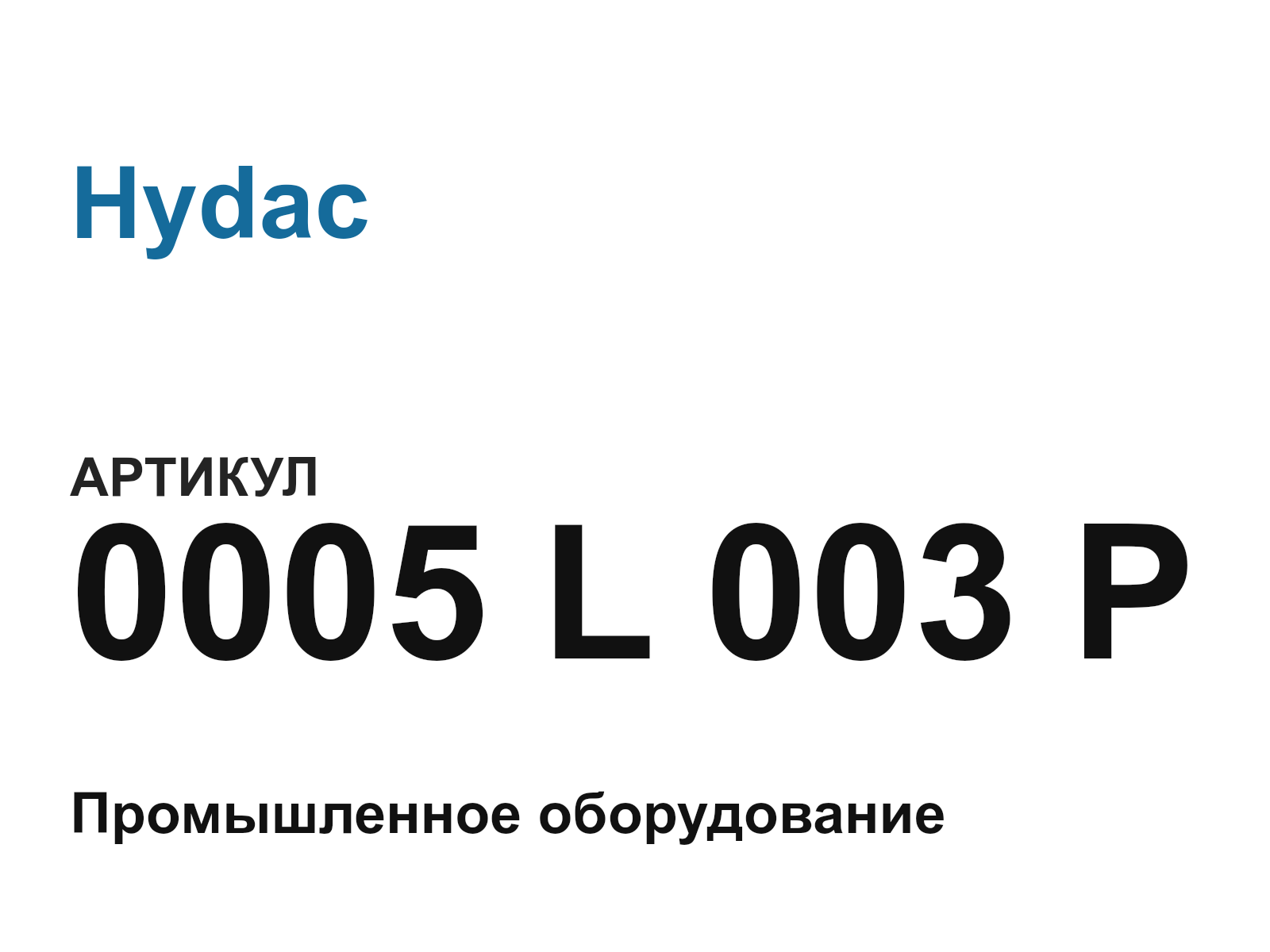 Hydac 0005-L-003-P (0005L003P)