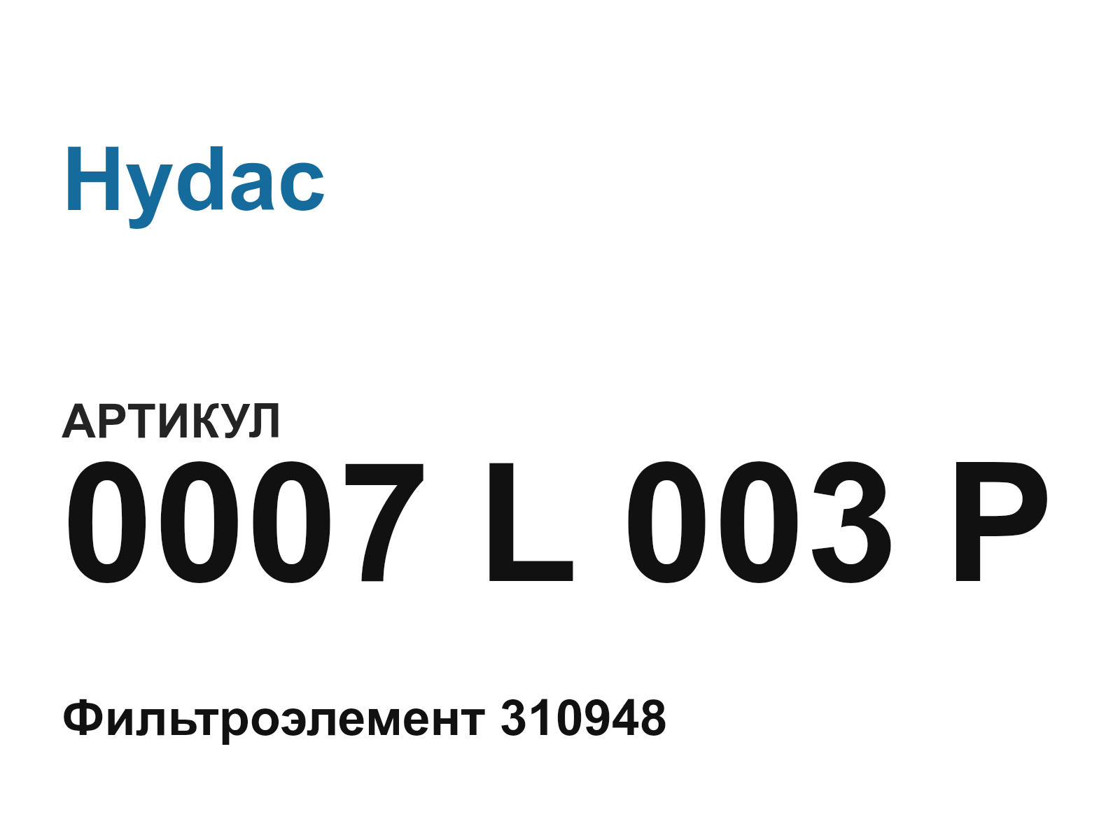 Hydac 0007-L-003-P (0007L003P)