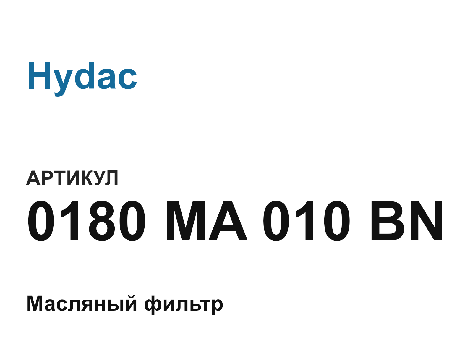 Hydac 0180-MA-010-BN (0180MA010BN)