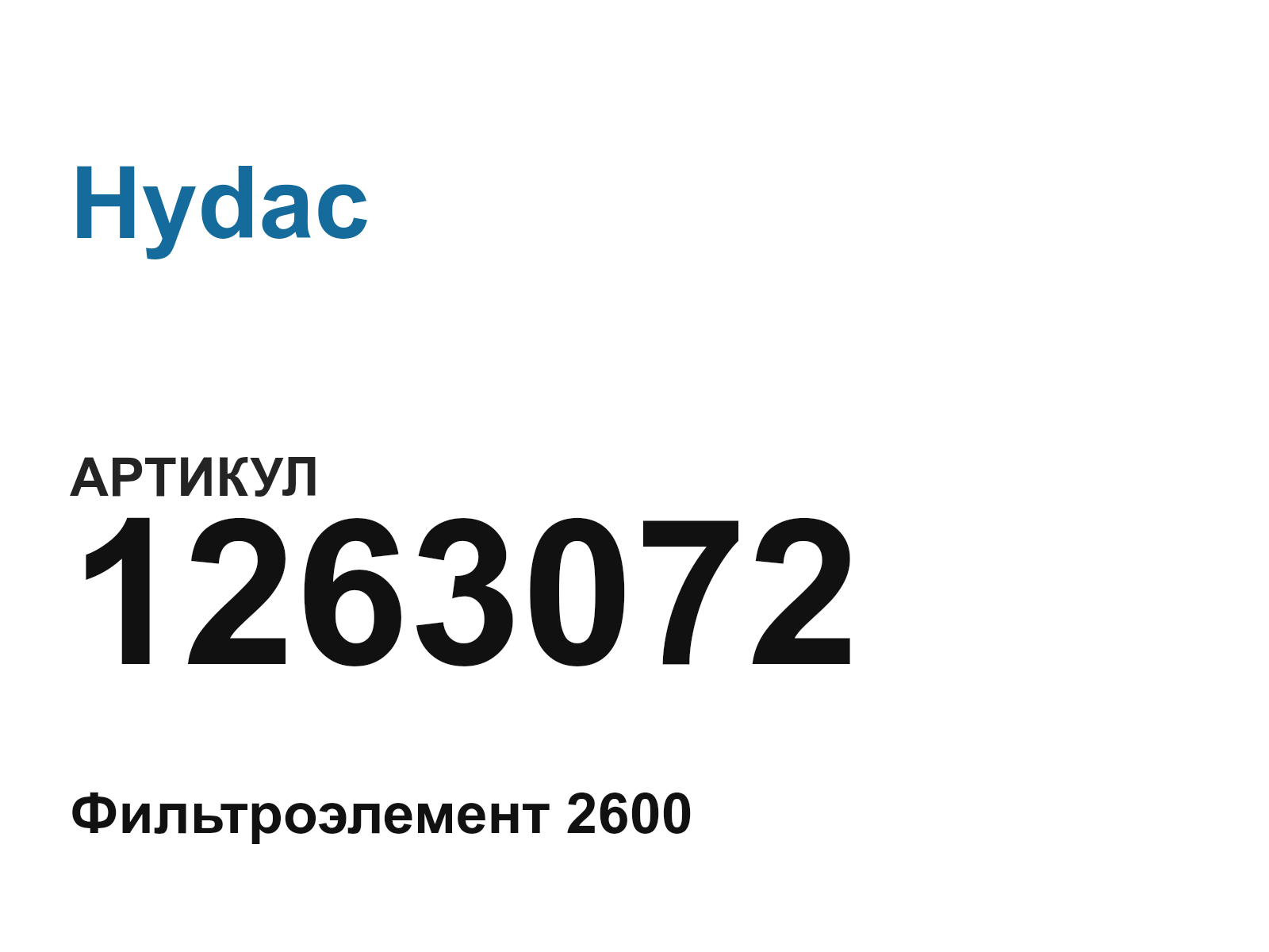 Hydac 1263072 (1263072)