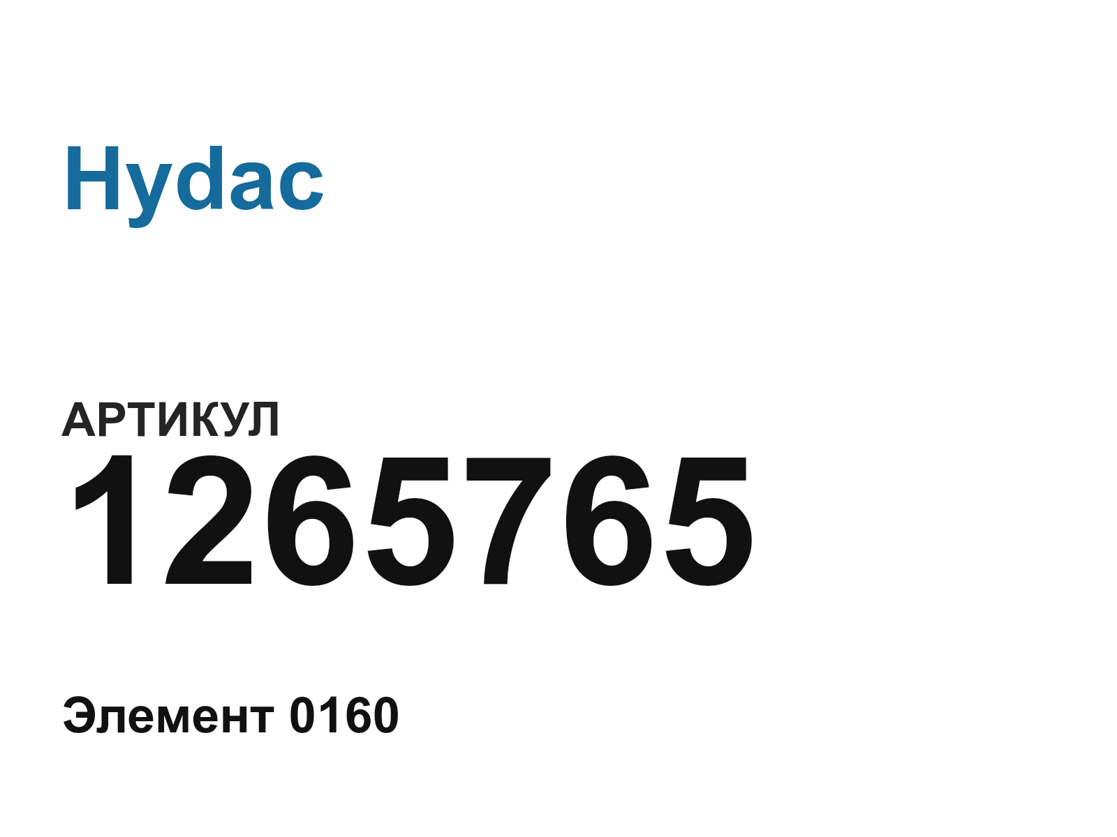 Hydac 1265765 (1265765)
