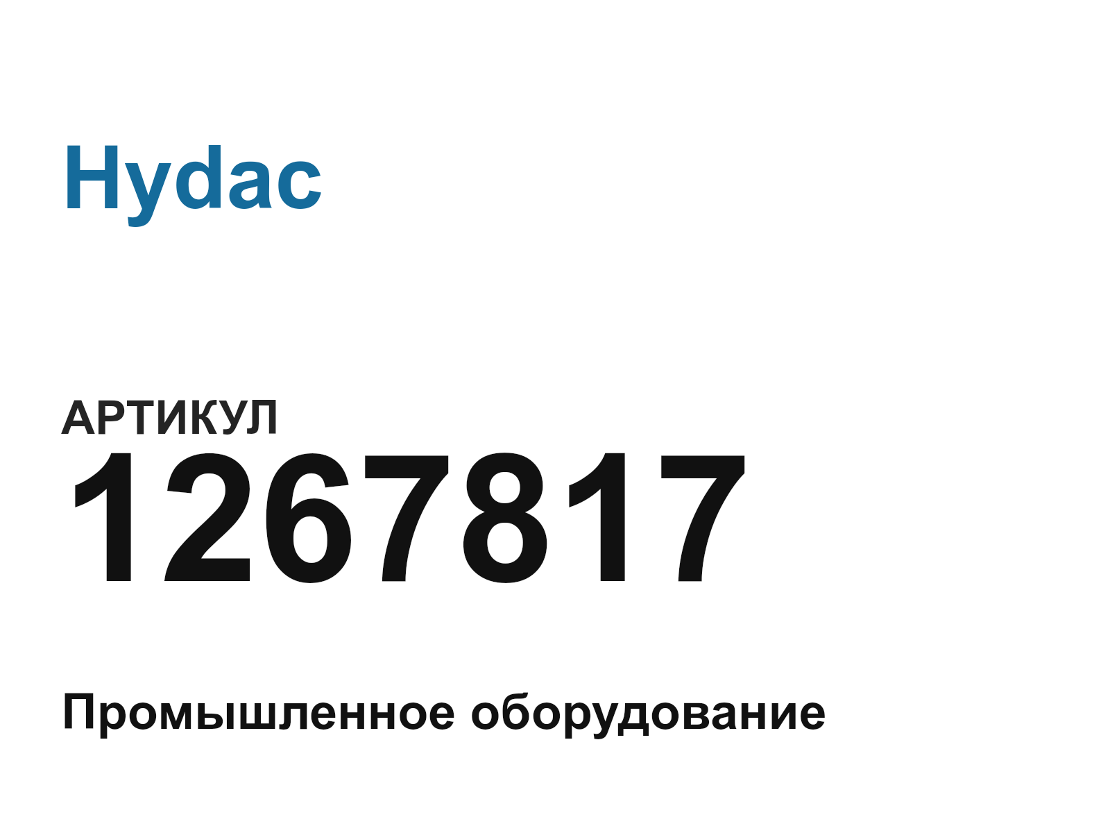 Hydac 1267817 (1267817)