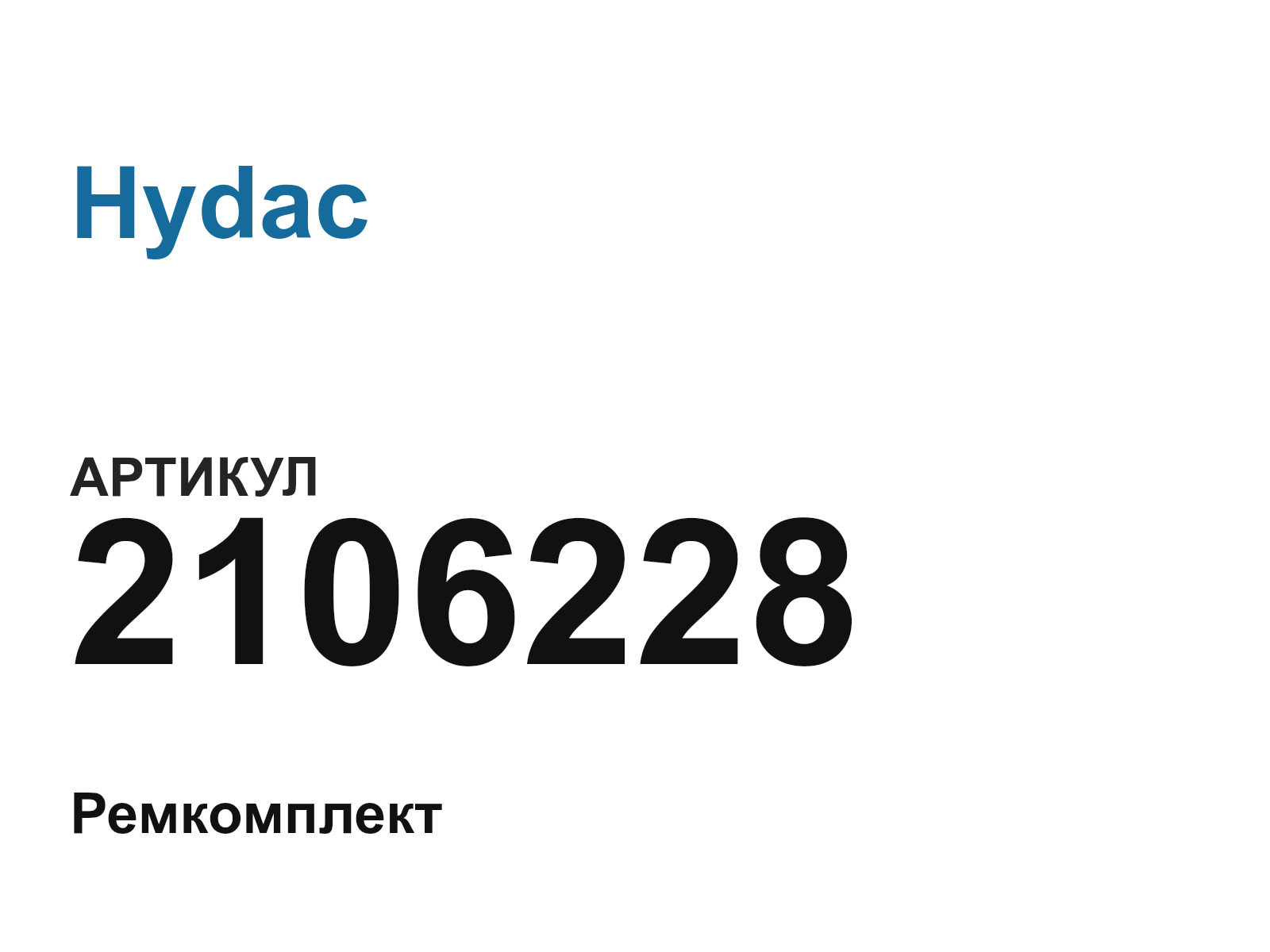 Hydac 2106228 (2106228)