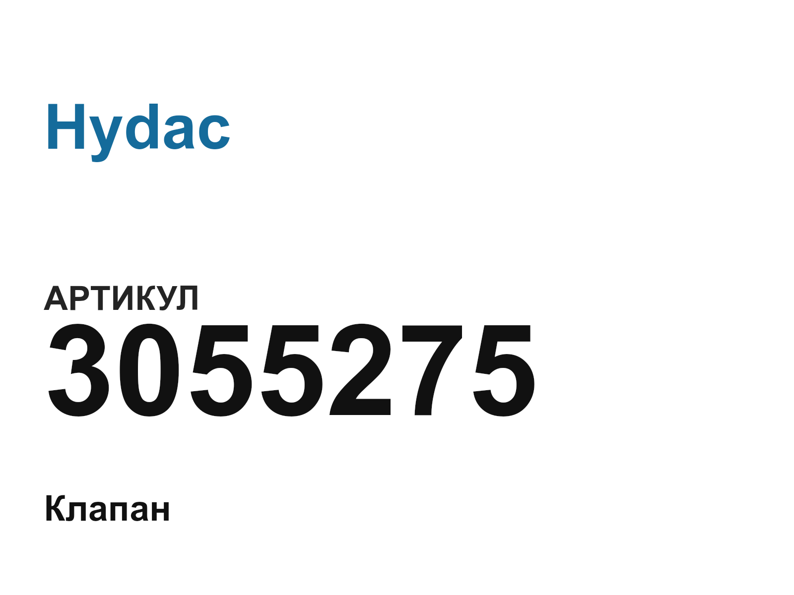 Hydac 3055275 (3055275)