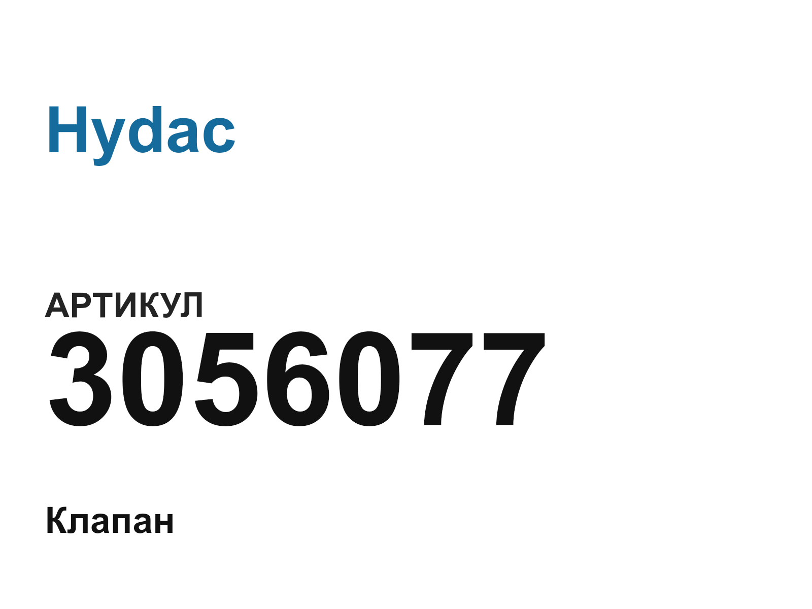Hydac 3056077 (3056077)