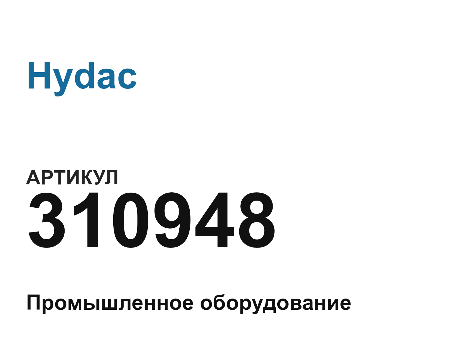 Hydac 310948 (310948)