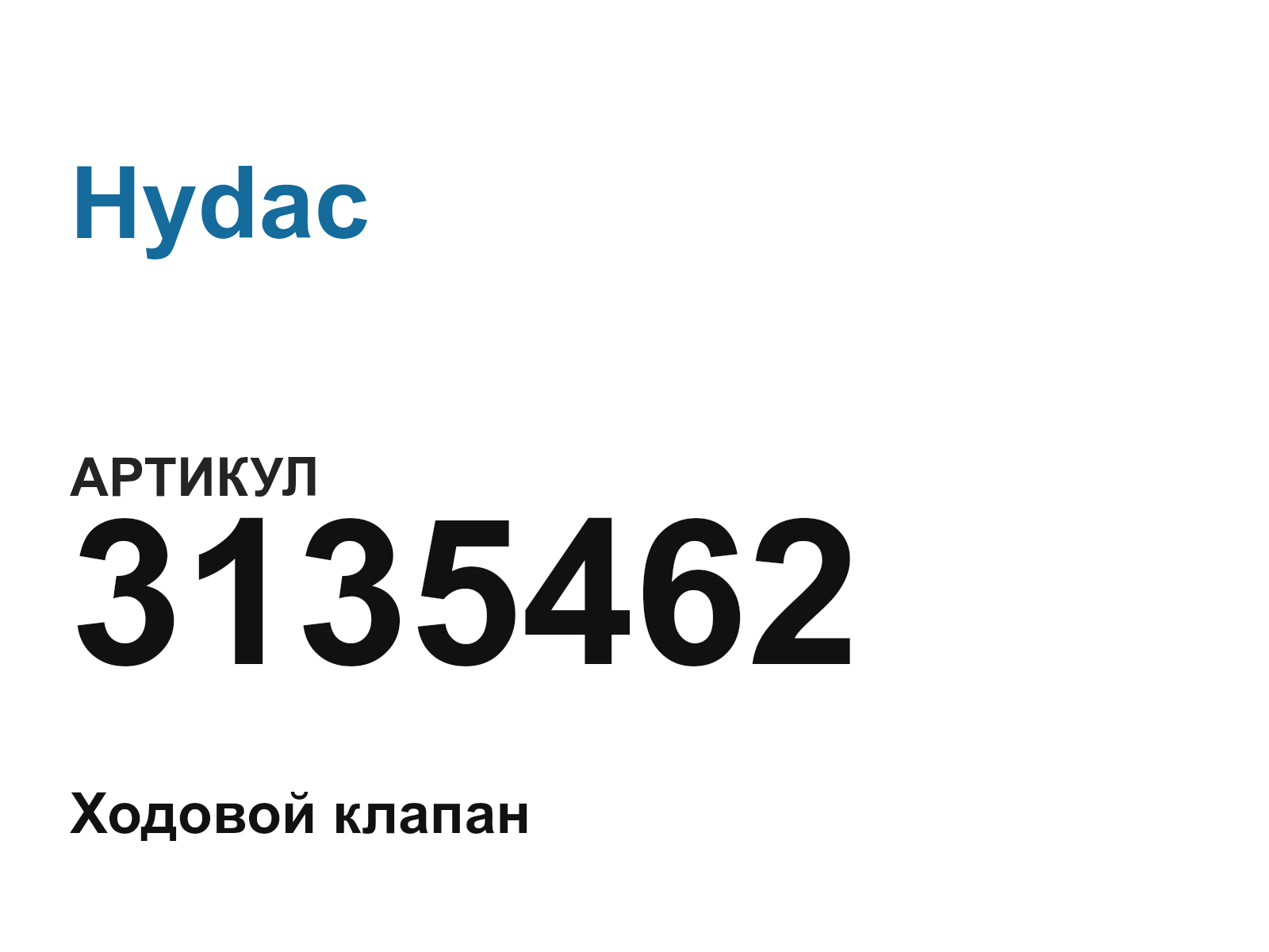 Hydac 3135462 (3135462)