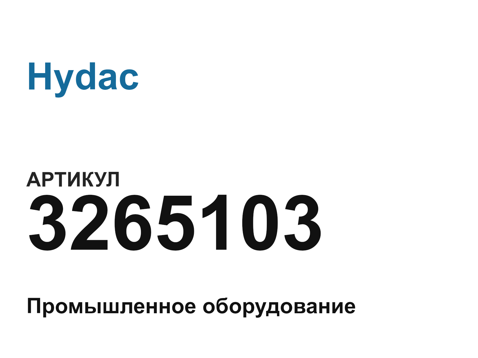 Hydac 3265103 (3265103)