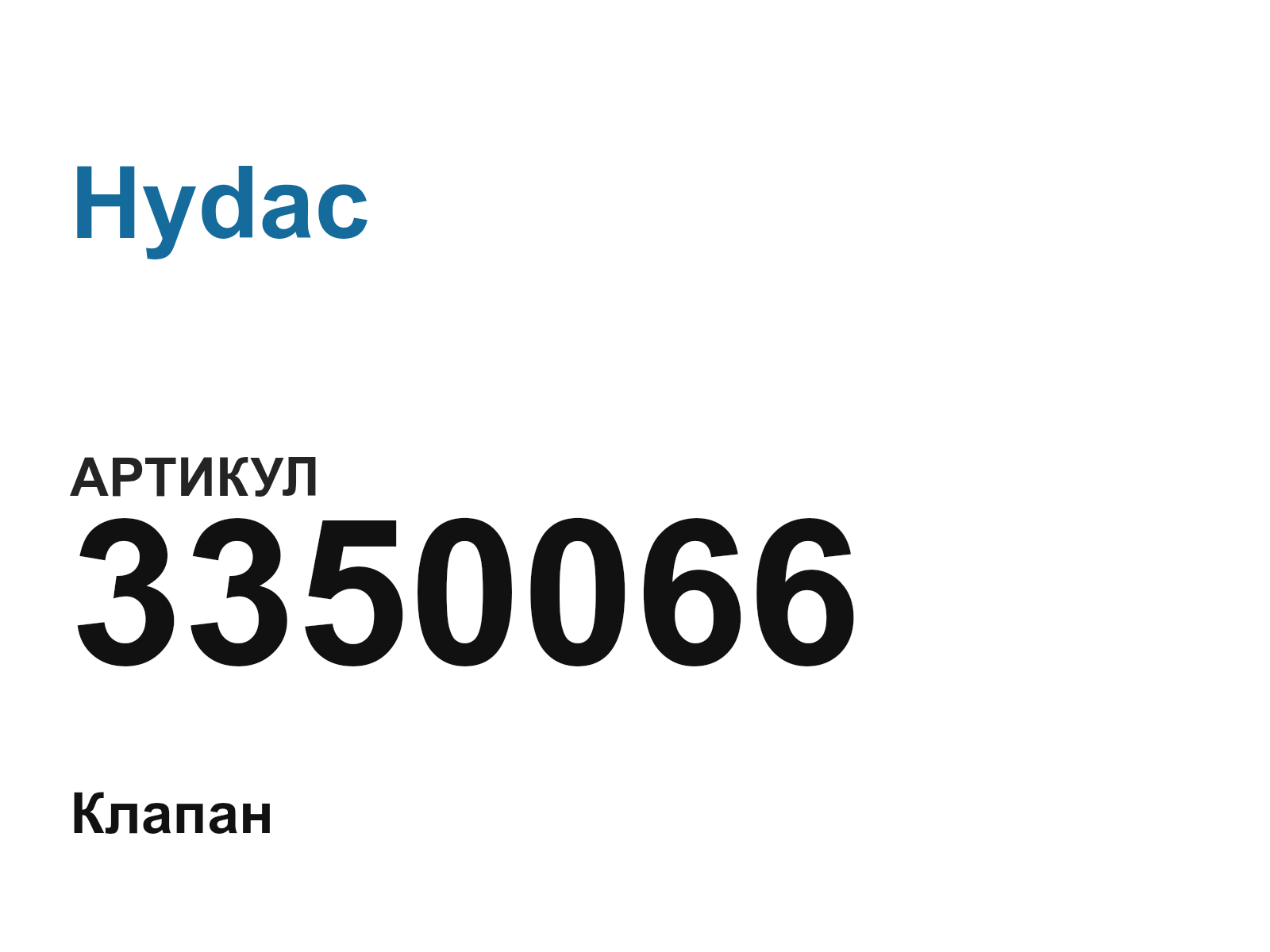 Hydac 3350066 (3350066)
