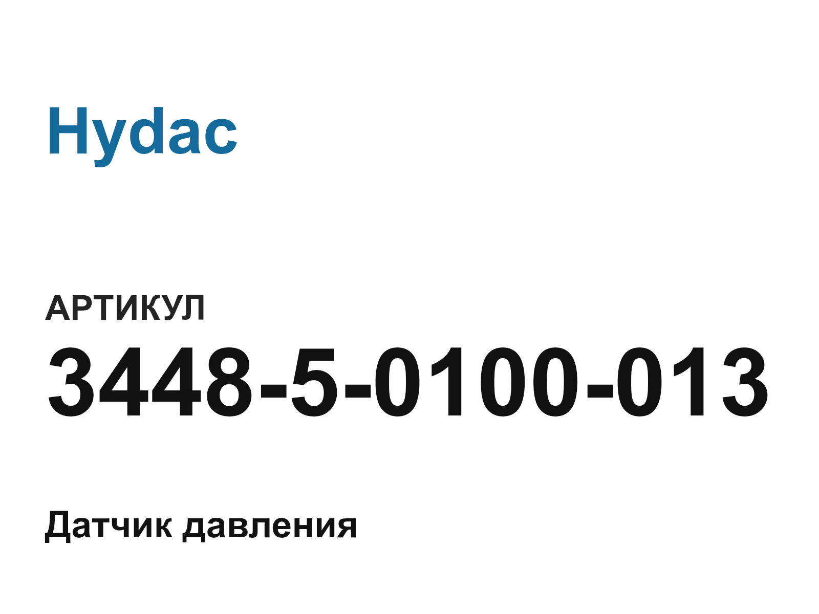 Hydac 3448-5-0100-013 (344850100013)