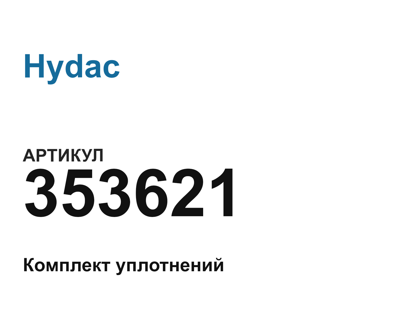 Hydac 353621 (353621)