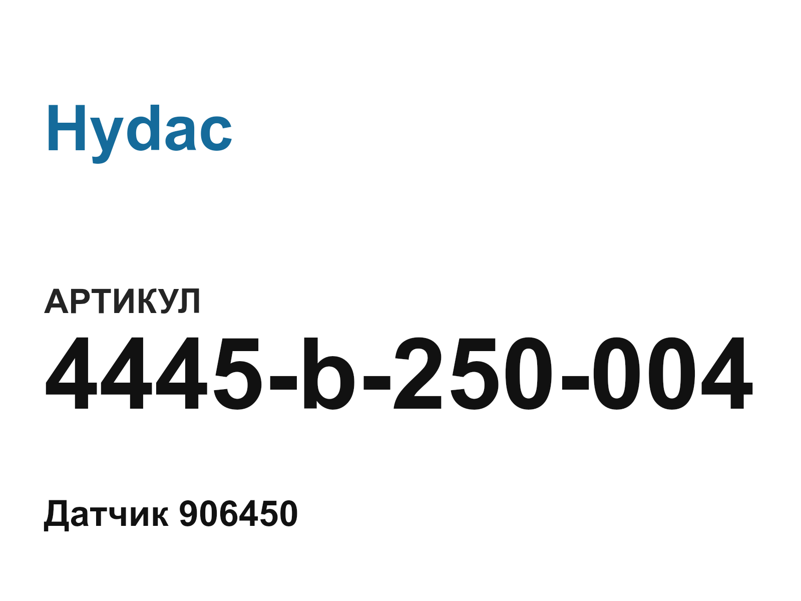 Hydac 4445-b-250-004 (4445b250004)