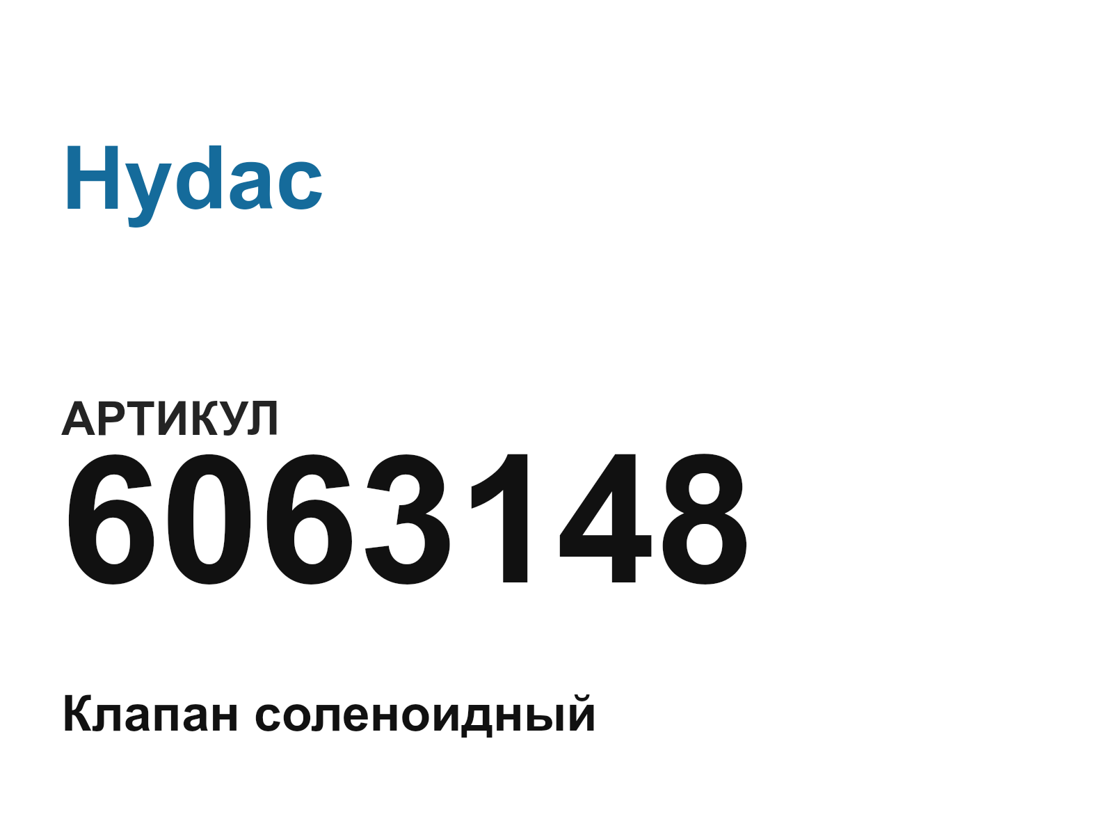 Hydac 6063148 (6063148)