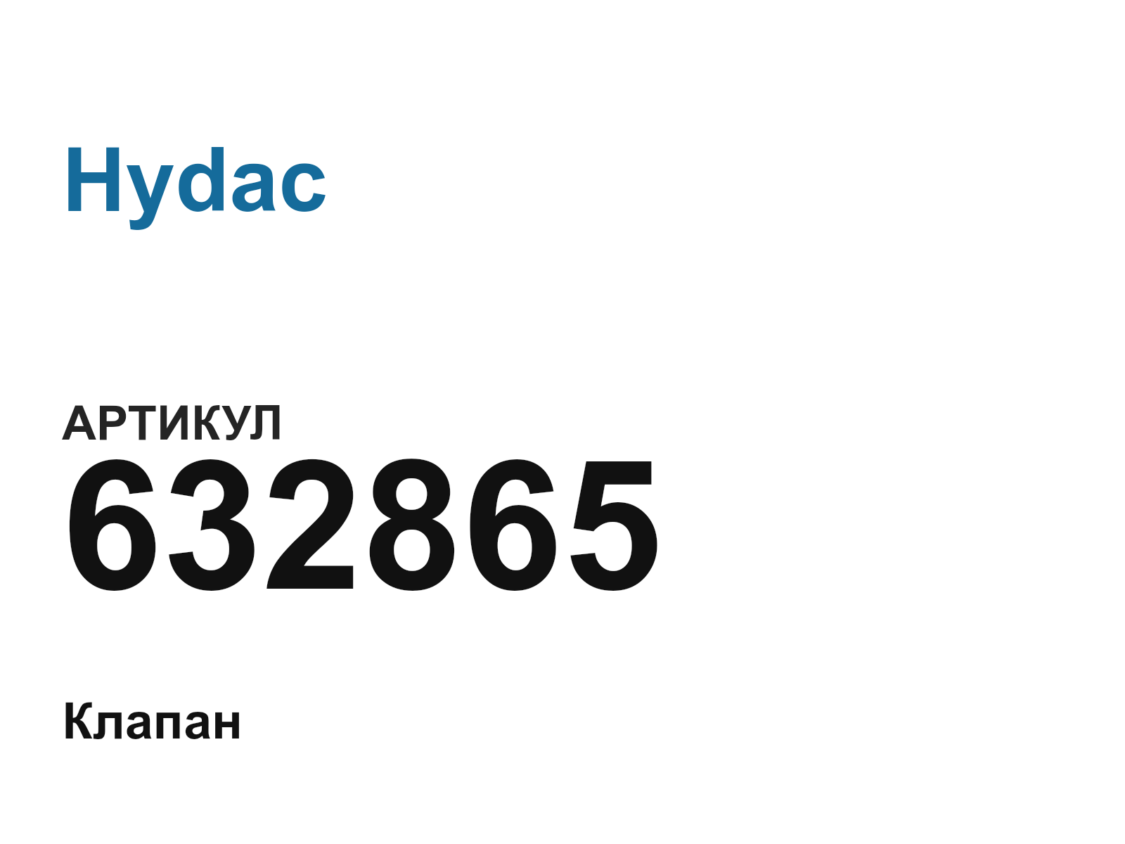 Hydac 632865 (632865)
