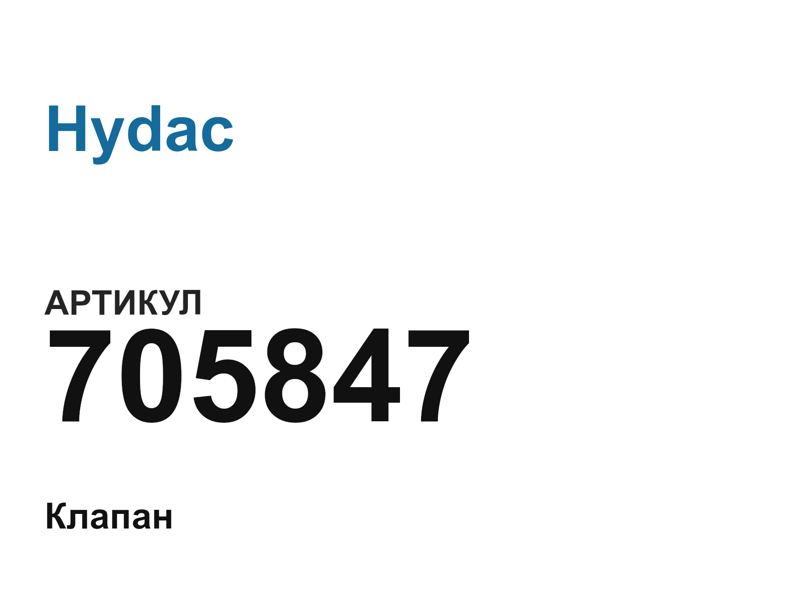 Hydac 705847 (705847)