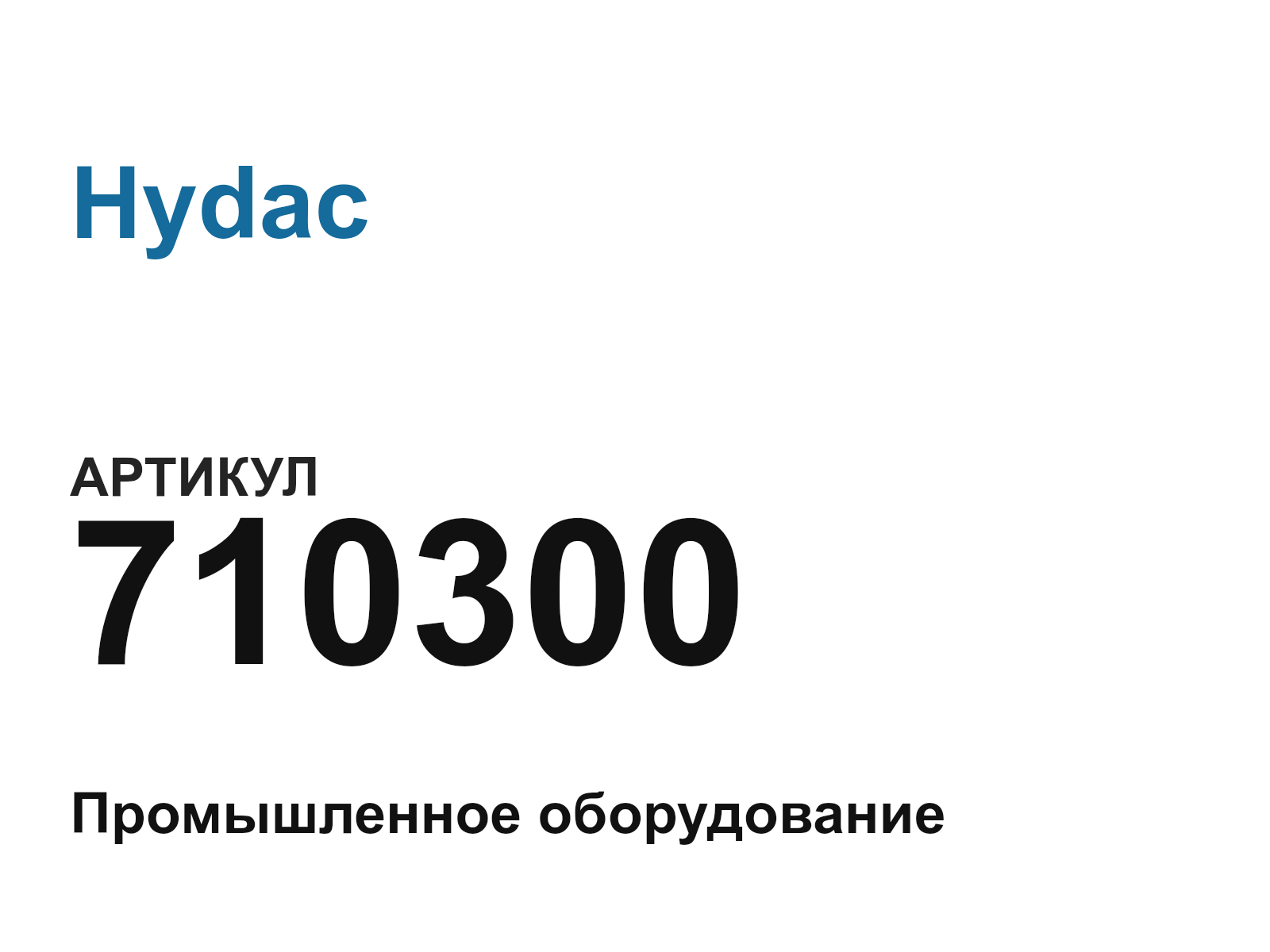 Hydac 710300 (710300)