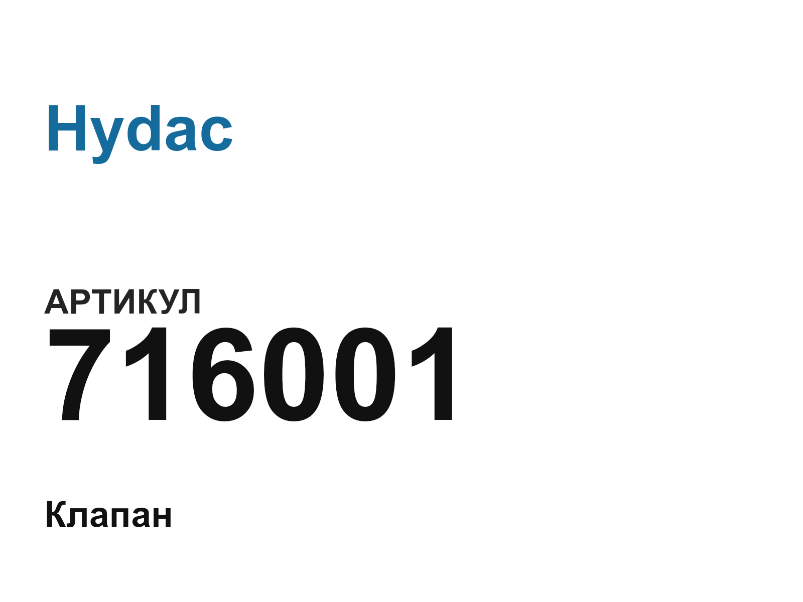 Hydac 716001 (716001)