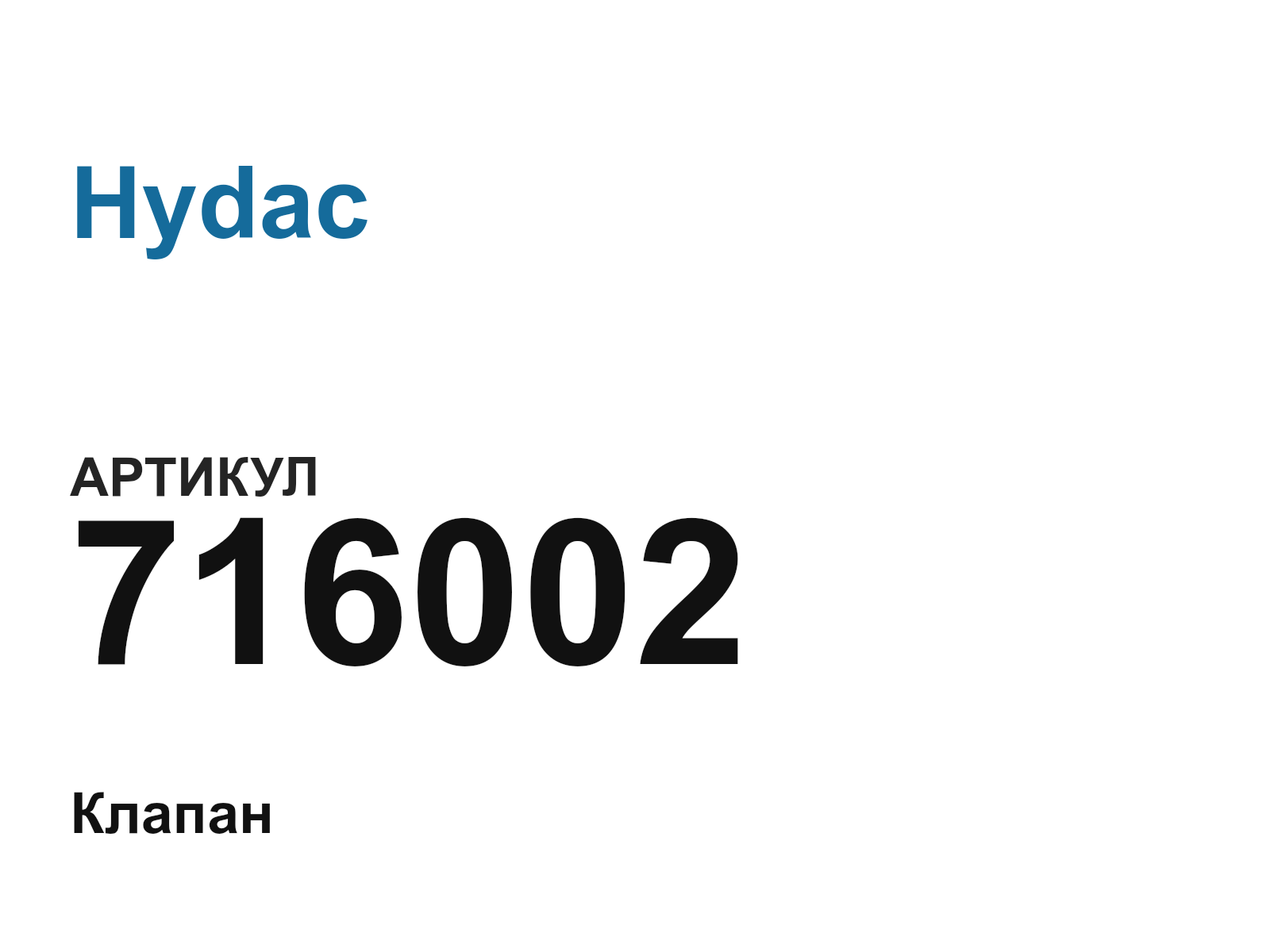Hydac 716002 (716002)