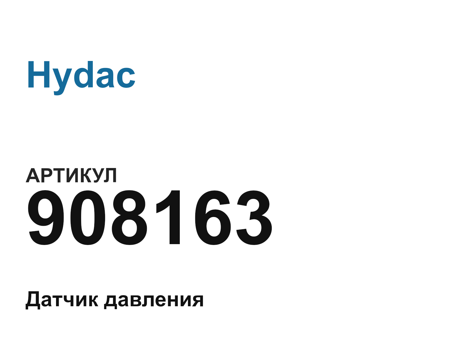 Hydac 908163 (908163)