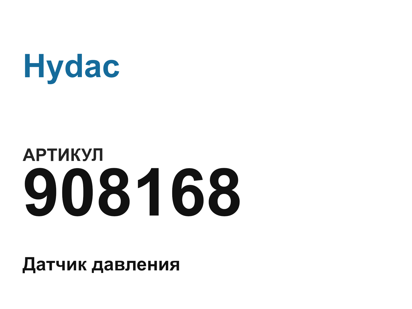 Hydac 908168 (908168)