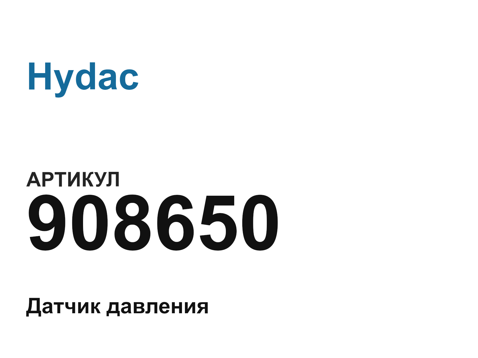Hydac 908650 (908650)