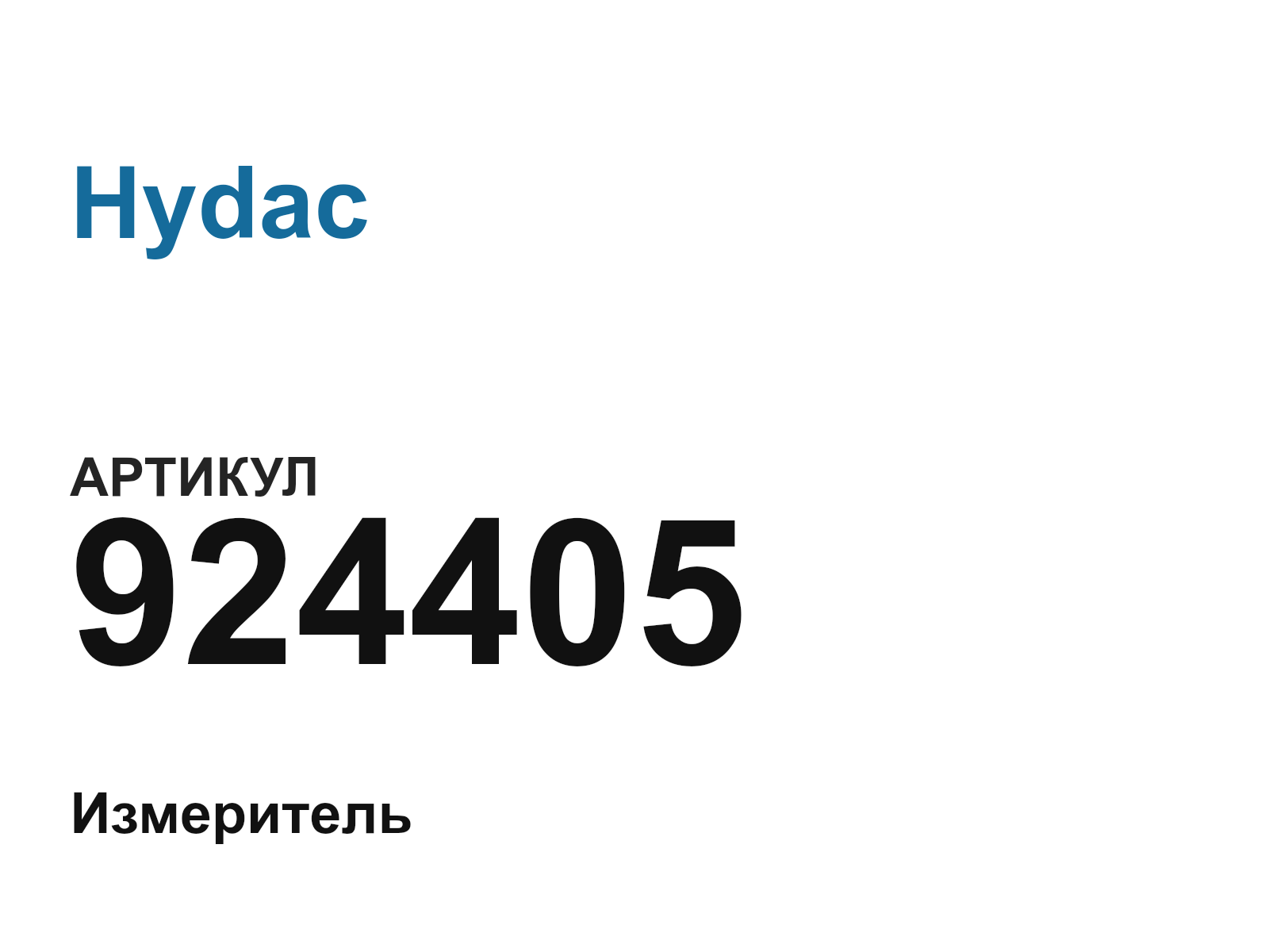 Hydac 924405 (924405)