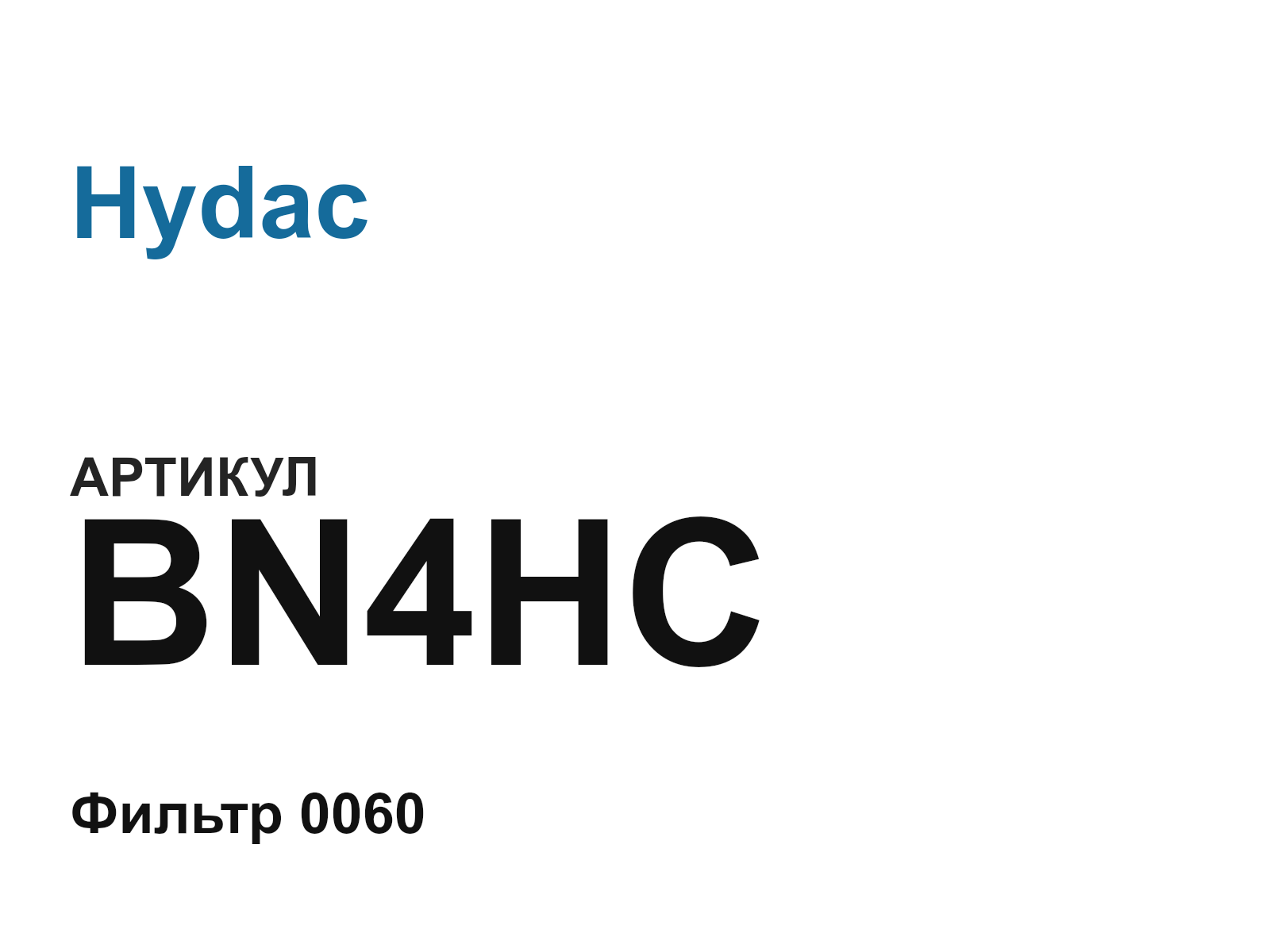 Hydac BN4HC (BN4HC)
