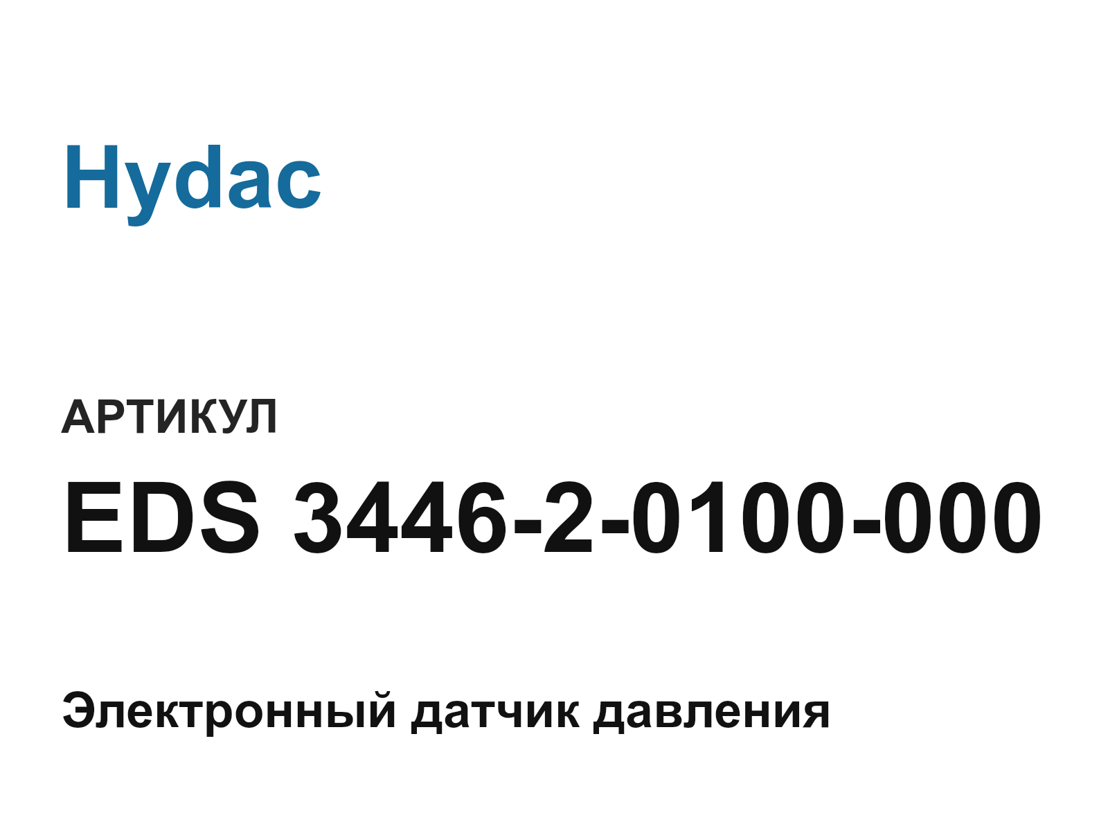 Hydac EDS-3446-2-0100-000 (EDS344620100000)