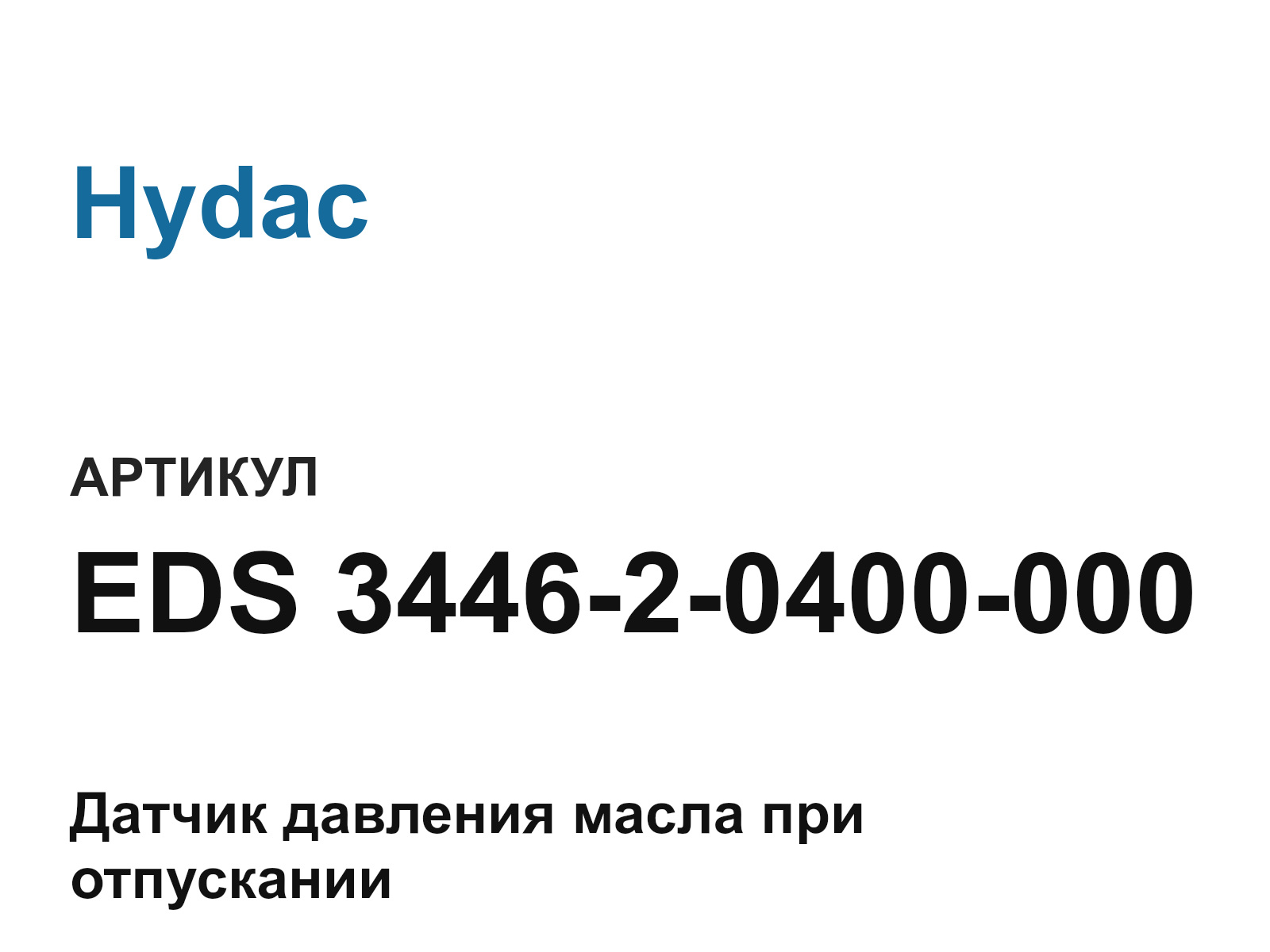 Hydac EDS-3446-2-0400-000 (EDS344620400000)