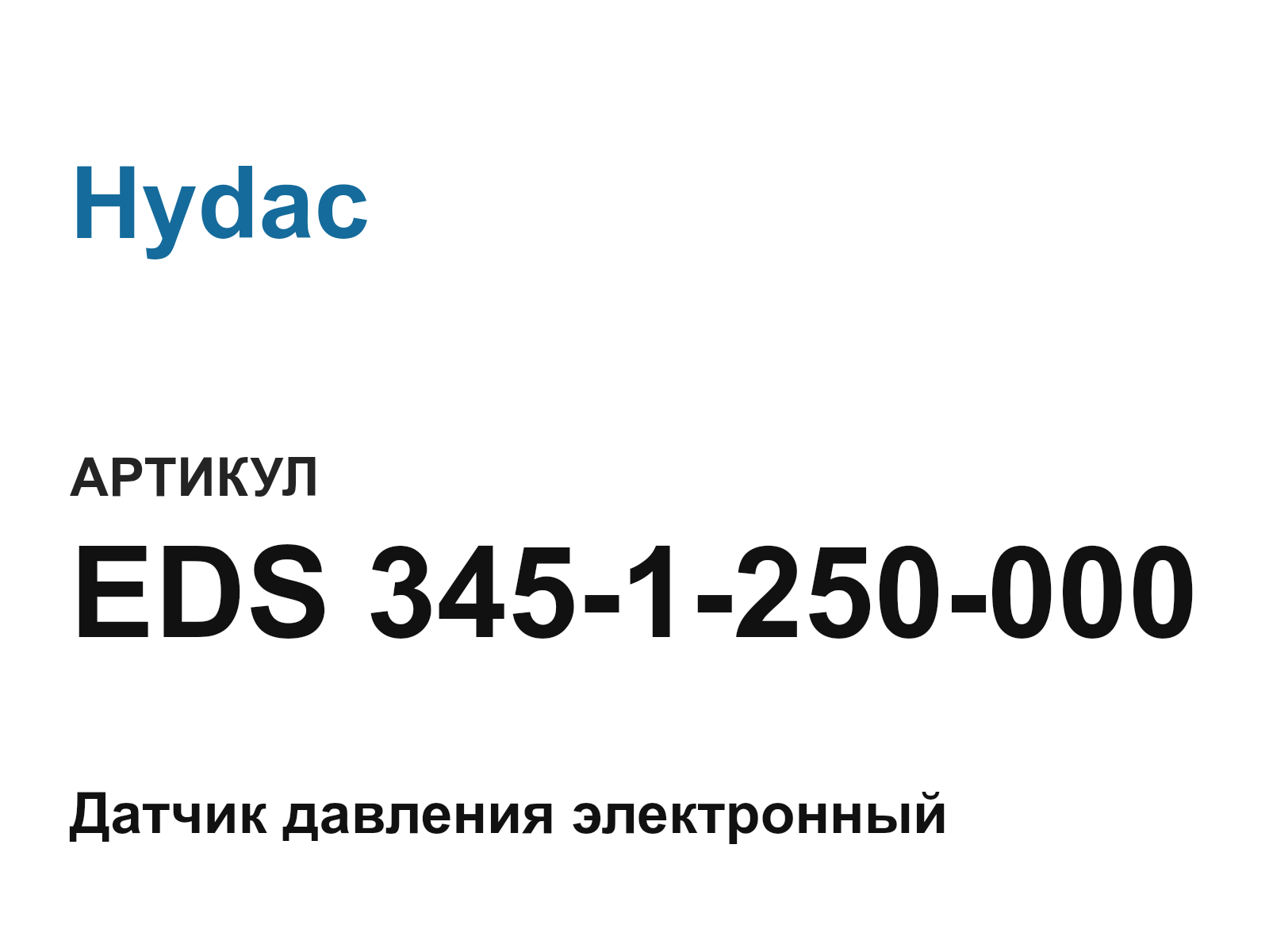 Hydac EDS-345-1-250-000 (EDS3451250000)