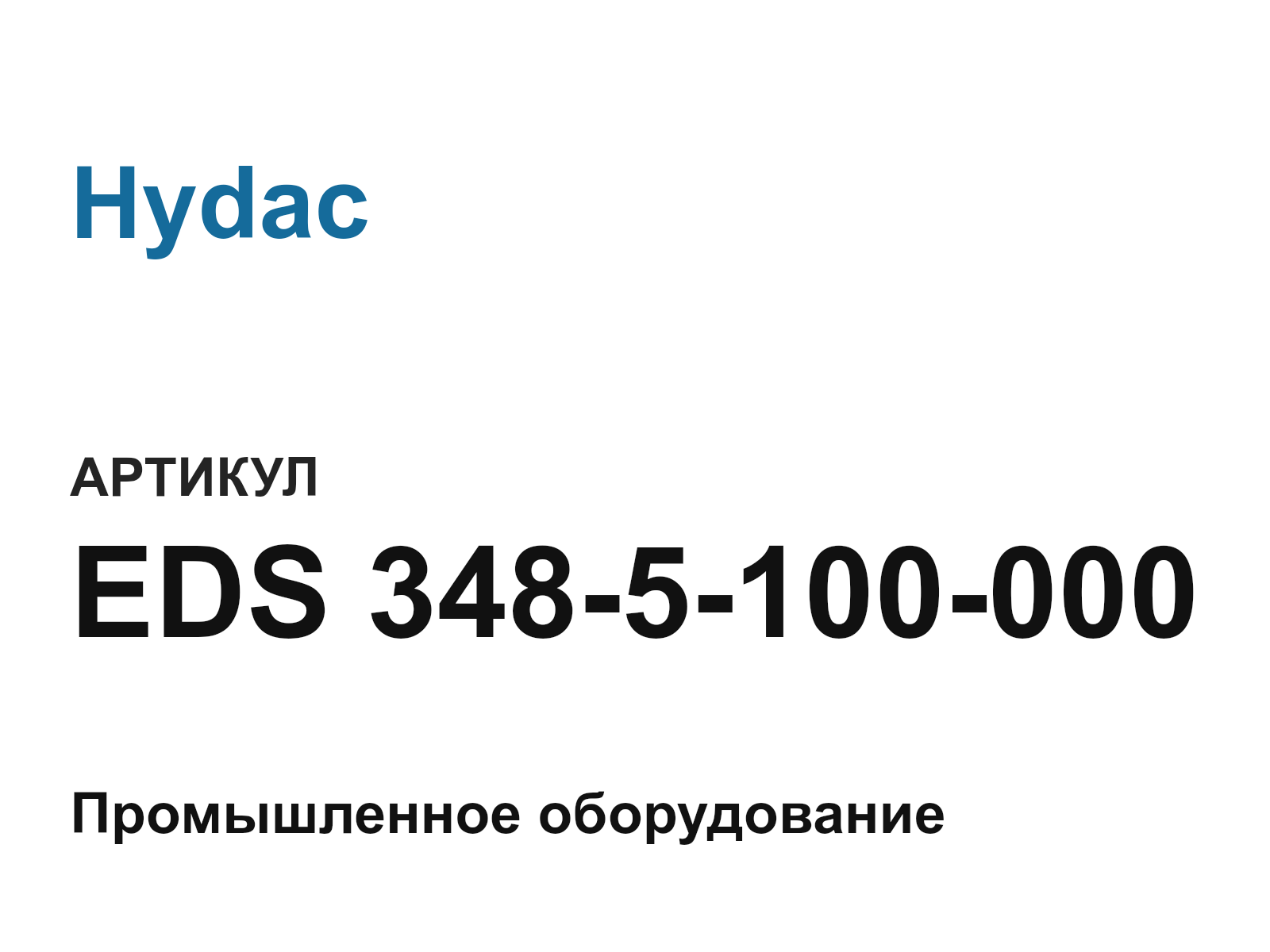 Hydac EDS-348-5-100-000 (EDS3485100000)