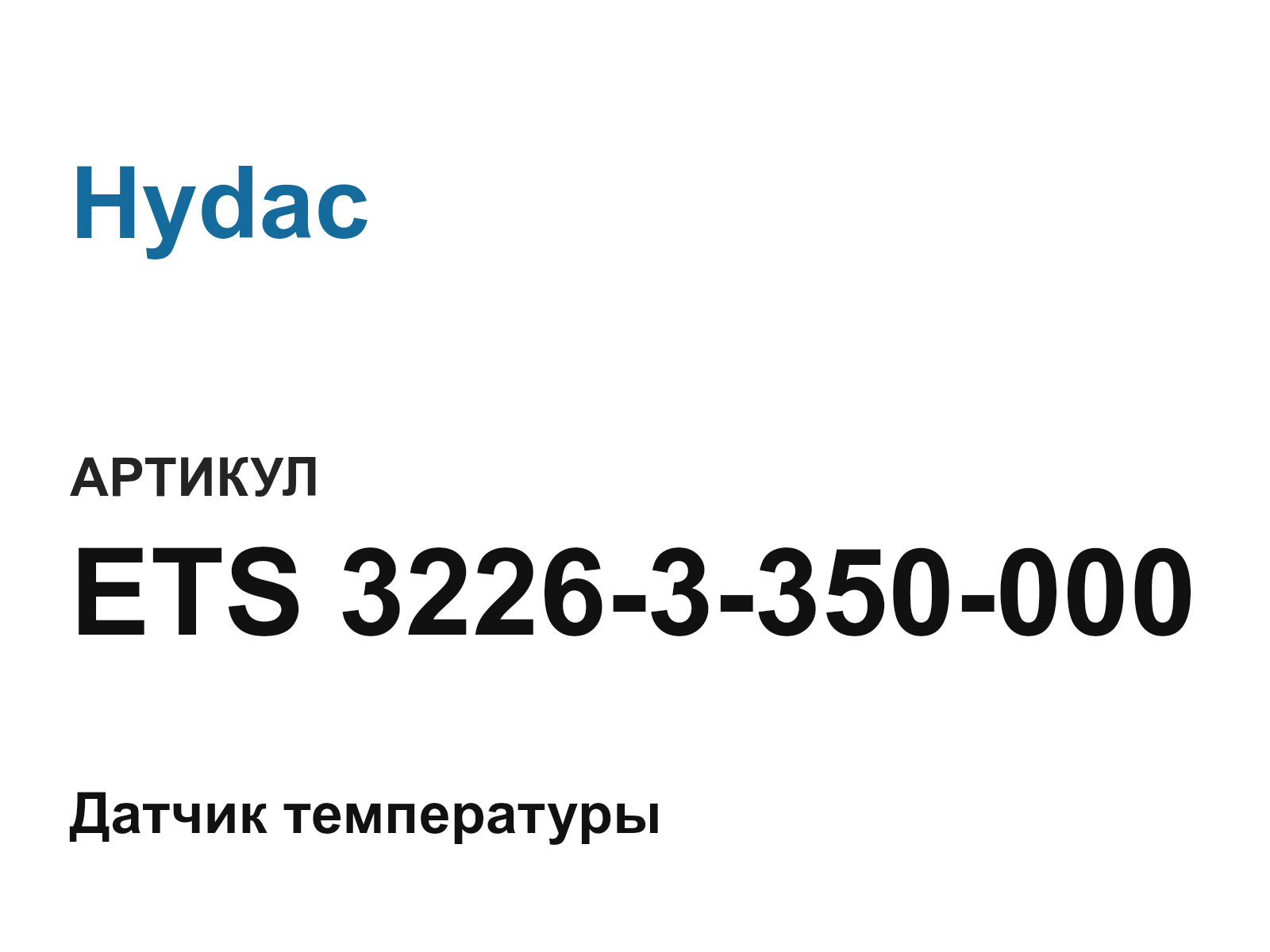 Hydac ETS-3226-3-350-000 (ETS32263350000)