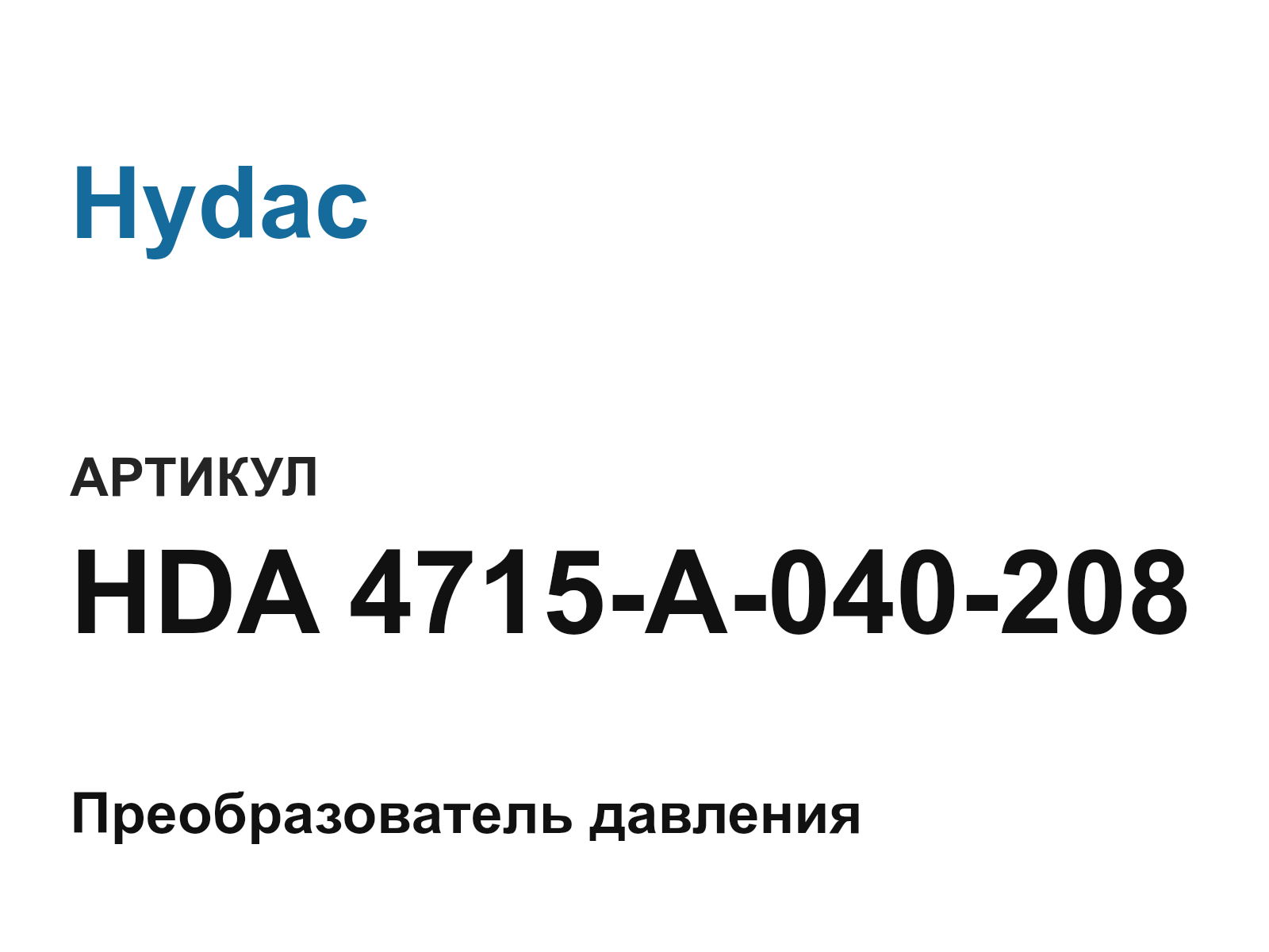 Hydac HDA-4715-A-040-208 (HDA4715A040208)