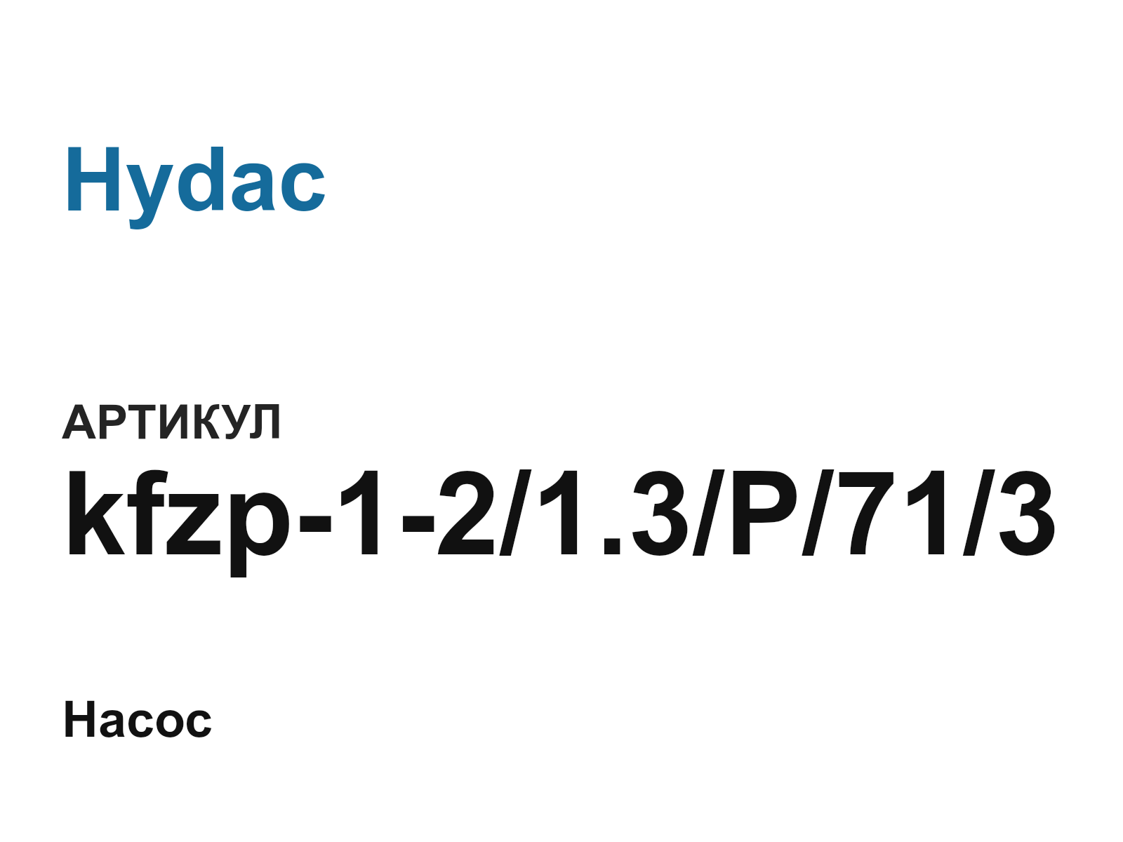 Hydac kfzp-1-2-1.3-P-71-3 (kfzp121.3P713)