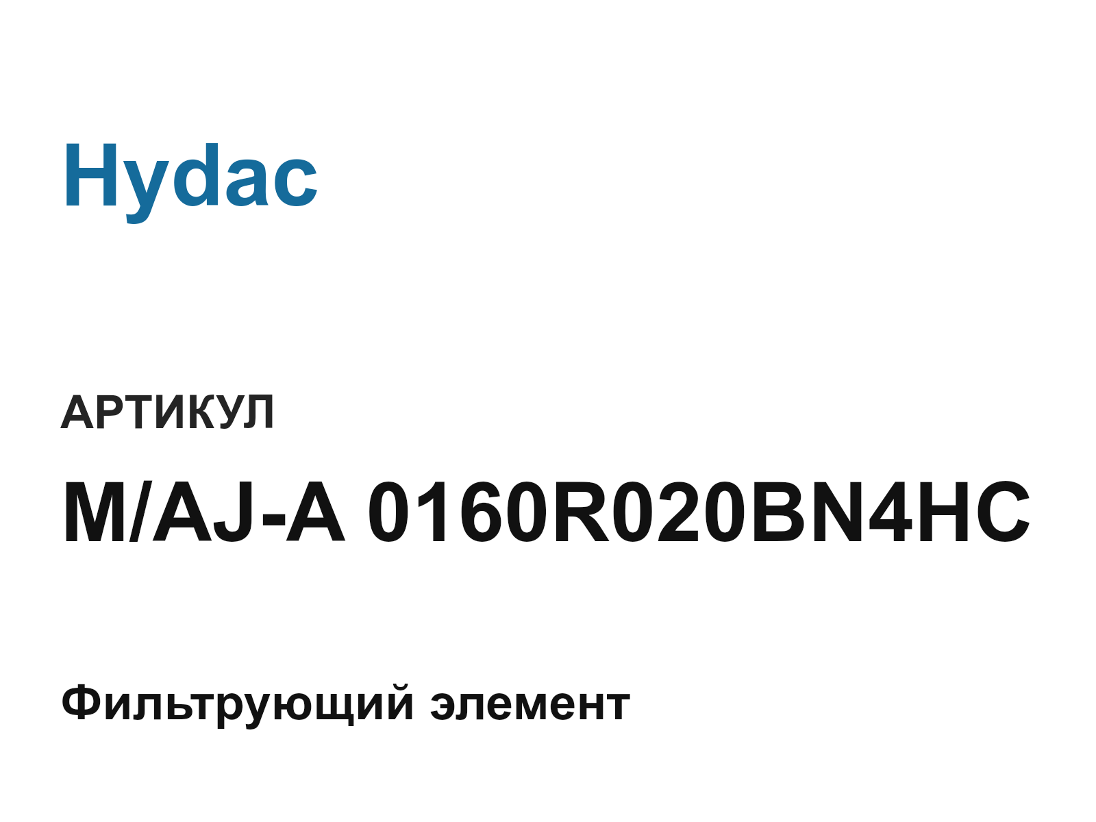 Hydac M-AJ-A-0160R020BN4HC (MAJA0160R020BN4HC)