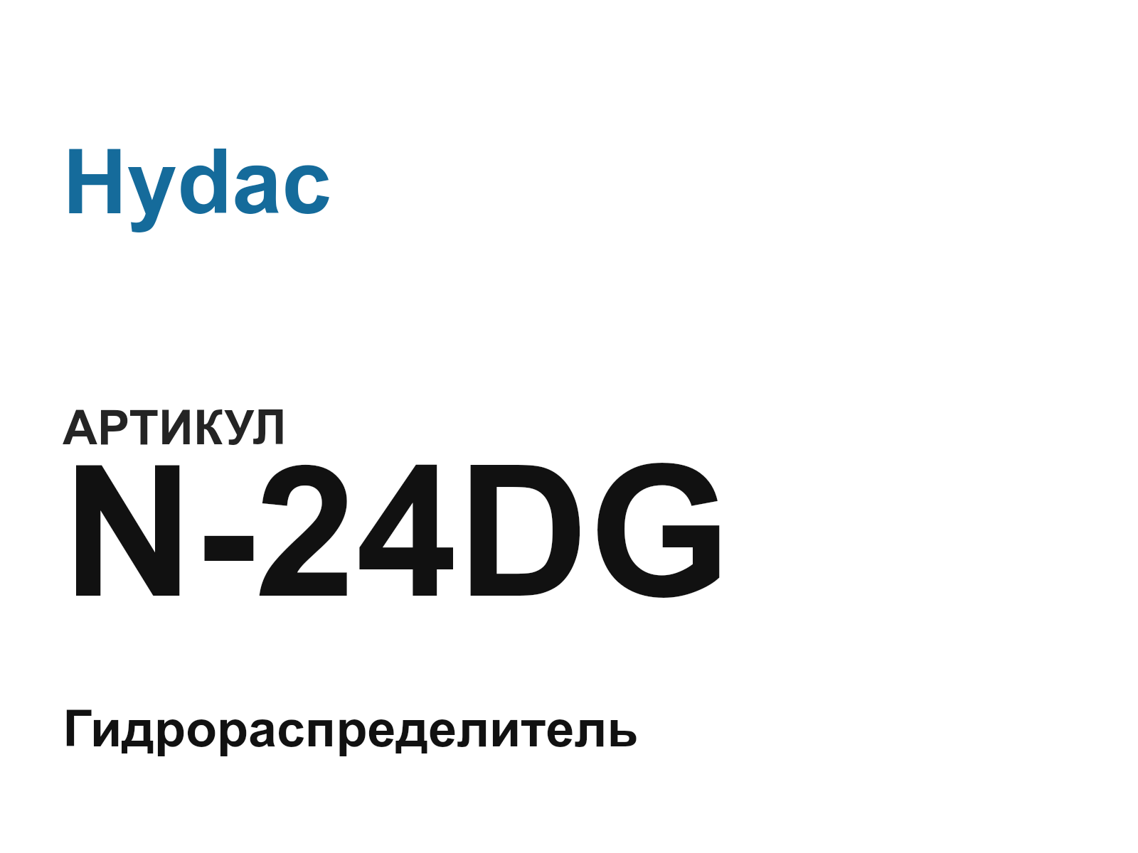 Hydac N-24DG (N24DG)