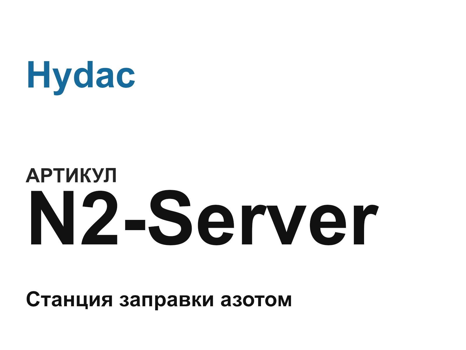 Hydac N2-Server (N2Server)