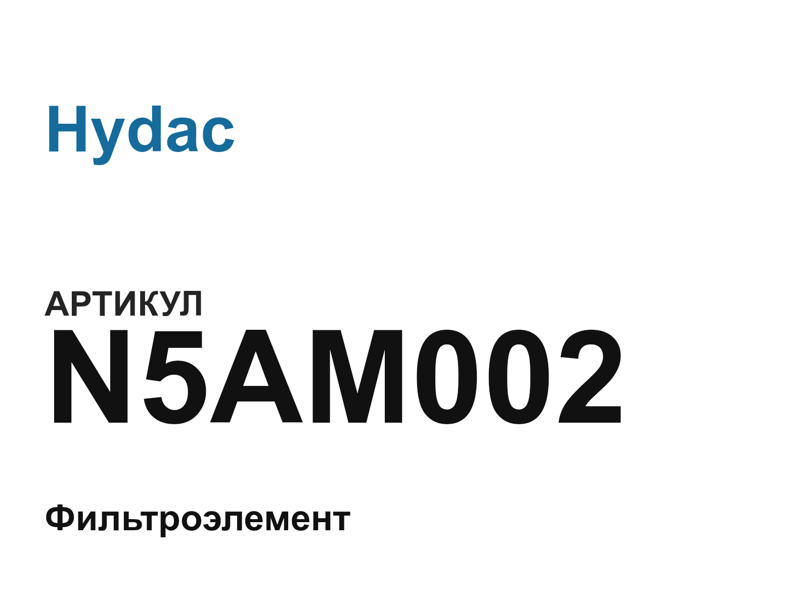 Hydac N5AM002 (N5AM002)