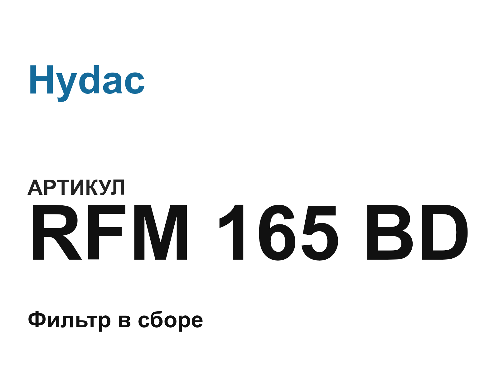 Hydac RFM-165-BD (RFM165BD)