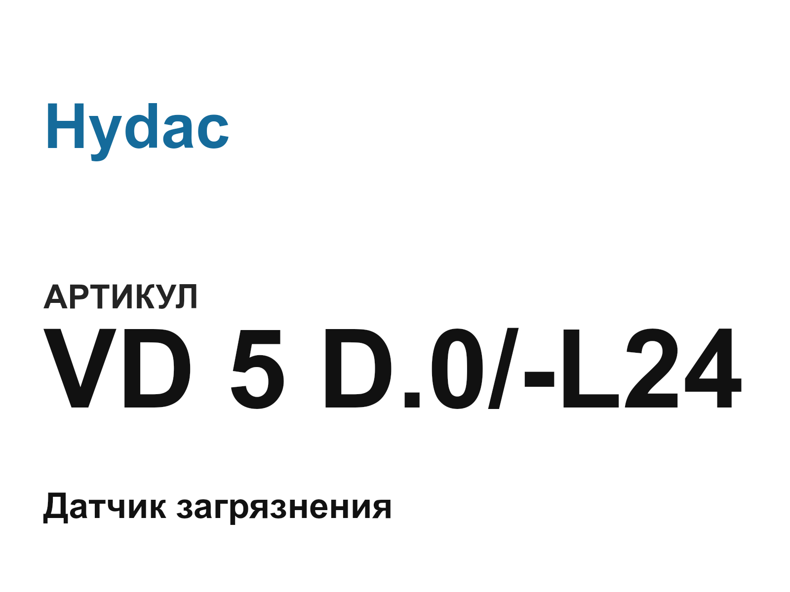 Hydac VD-5-D.0—L24 (VD5D.0L24)